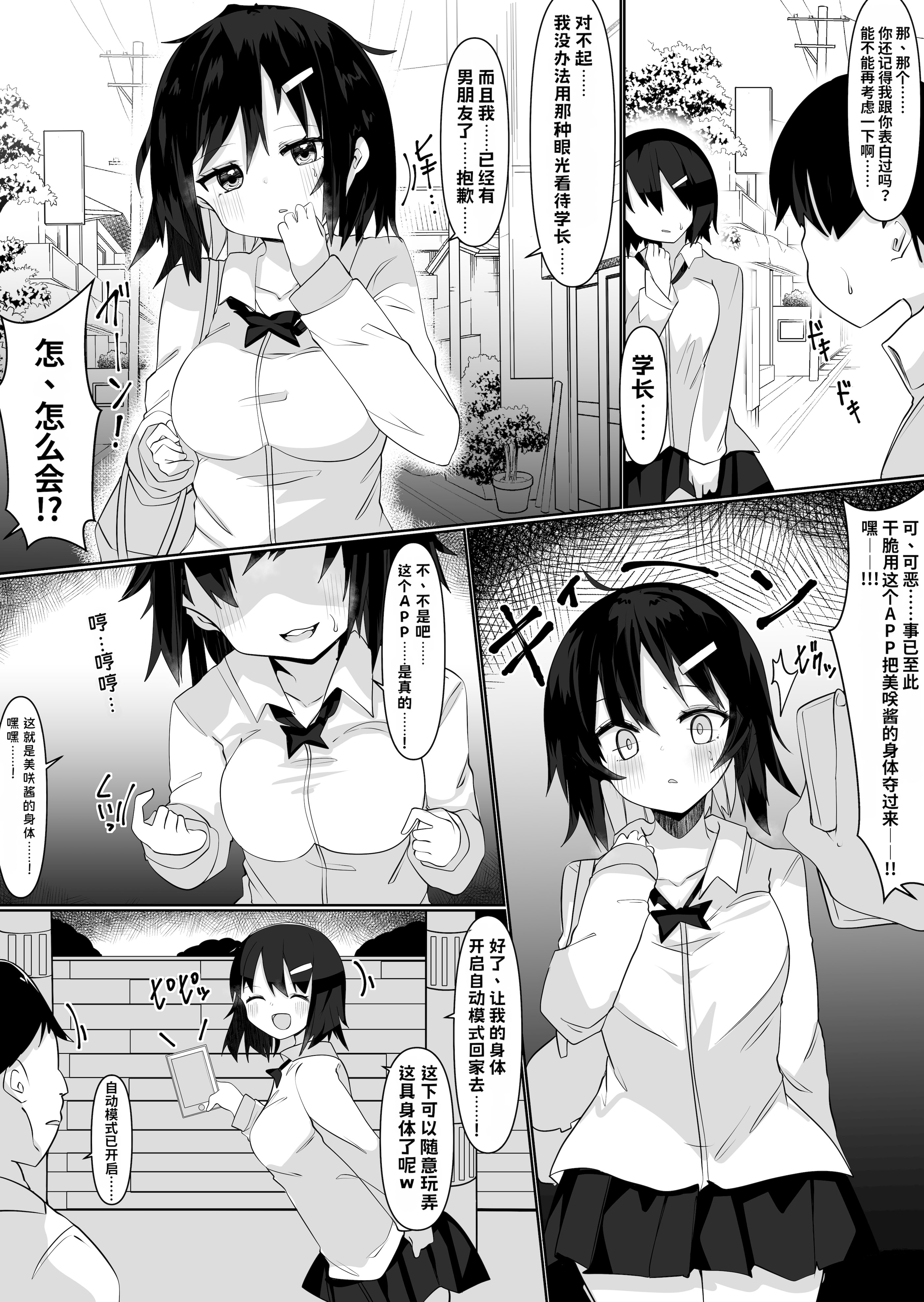 [日本漫画] [てとが] 入れ替えアプリで乗っ取りセックス！～女の体でスケベしまくり~ [中国翻訳] 单本,高潮潮吹,萝莉,调教,单女,单男,内射中出#[31P]-5