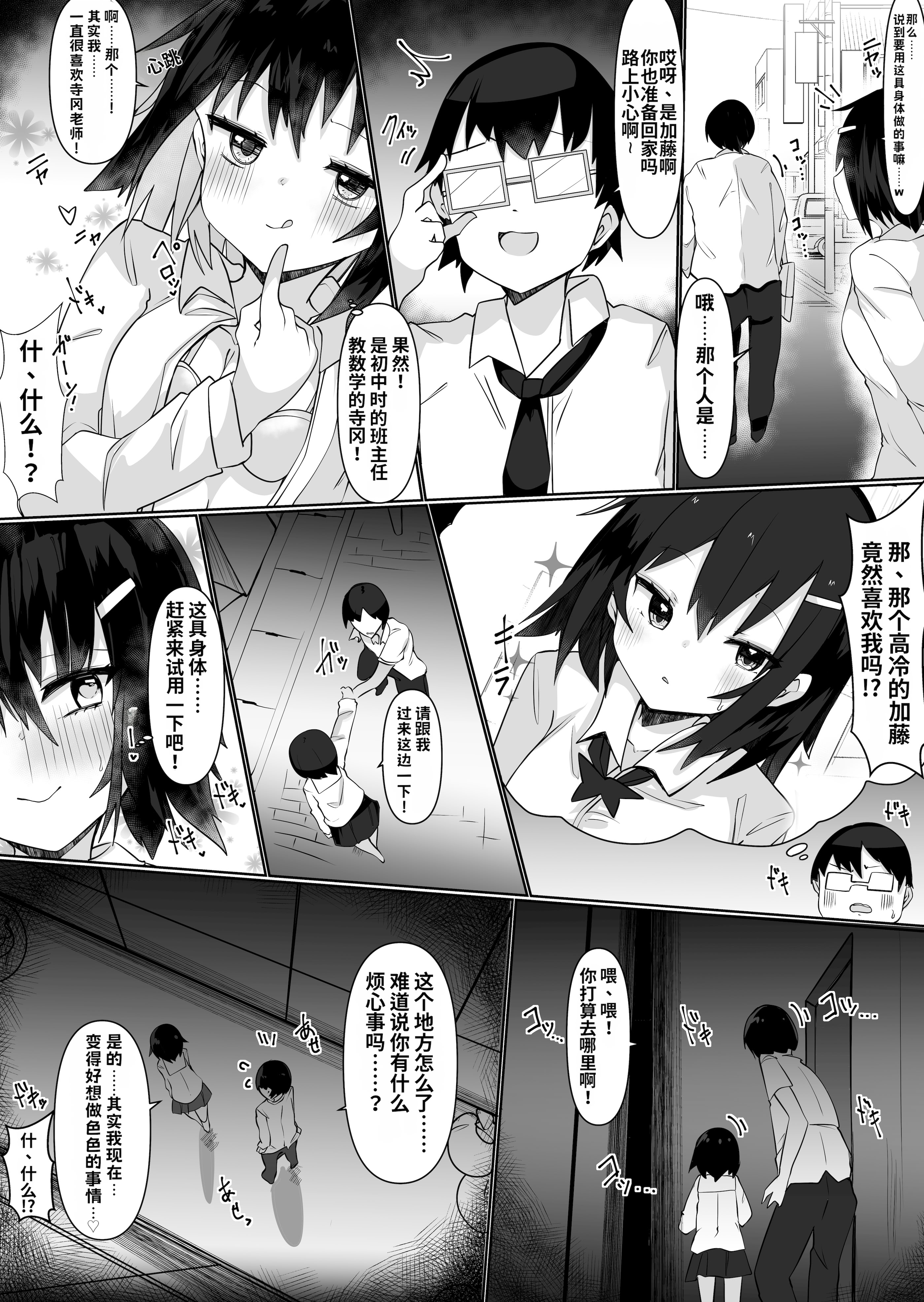 [日本漫画] [てとが] 入れ替えアプリで乗っ取りセックス！～女の体でスケベしまくり~ [中国翻訳] 单本,高潮潮吹,萝莉,调教,单女,单男,内射中出#[31P]-6