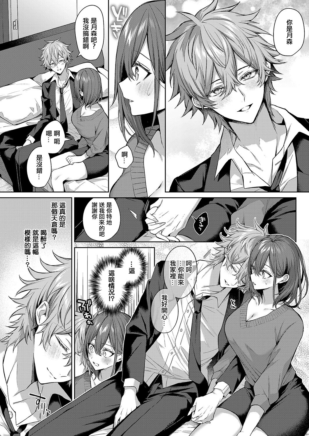 [日本漫画] [めめゆ] シンデレラ・イン・トキシケイトナイト 【前編】 [中国翻訳] 单本,黑丝丝袜,巨乳大奶,OL,内射中出#[38P]-12