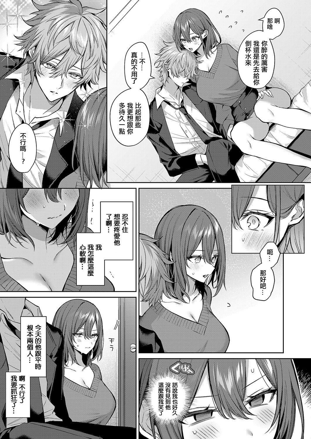 [日本漫画] [めめゆ] シンデレラ・イン・トキシケイトナイト 【前編】 [中国翻訳] 单本,黑丝丝袜,巨乳大奶,OL,内射中出#[38P]-13