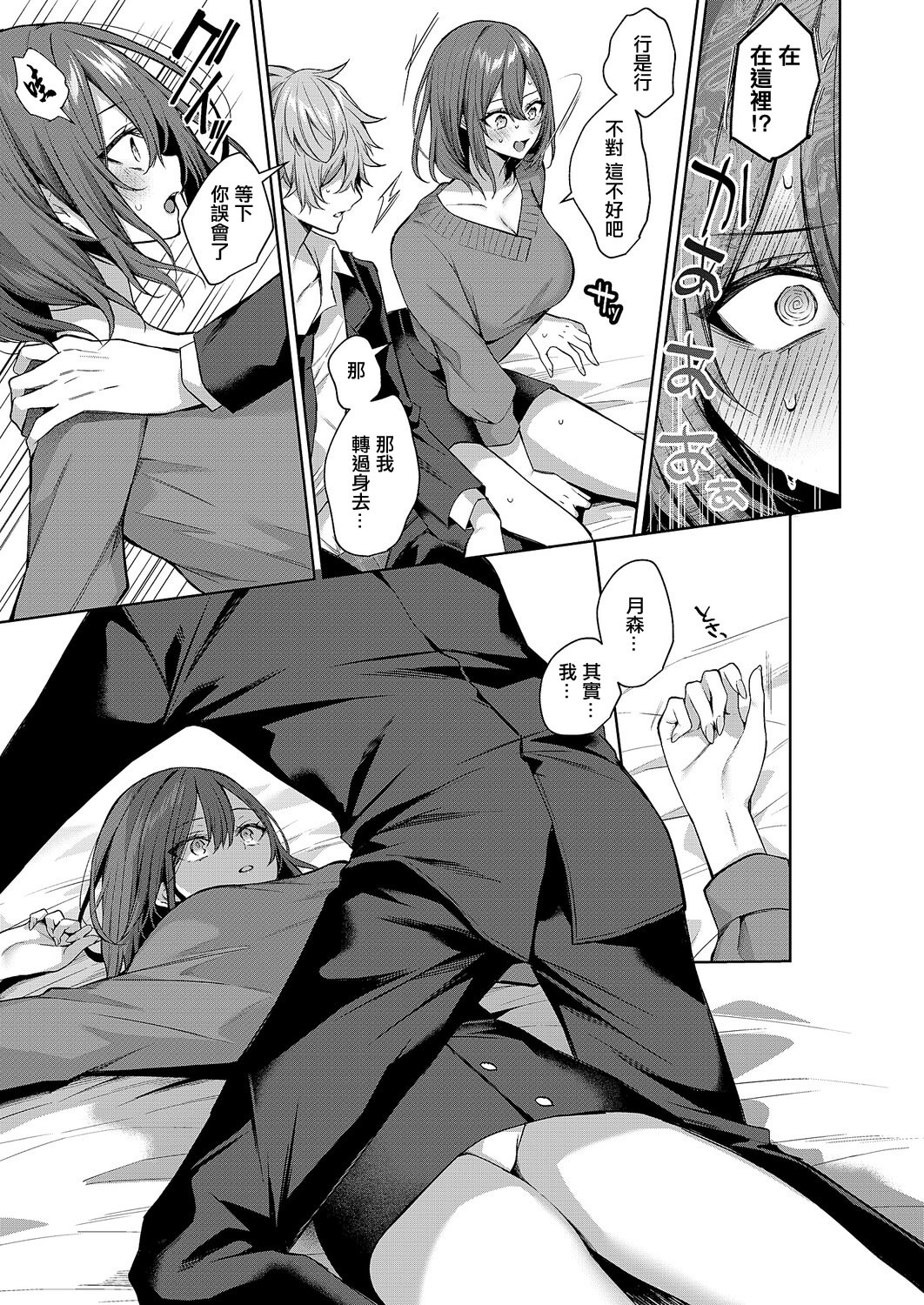 [日本漫画] [めめゆ] シンデレラ・イン・トキシケイトナイト 【前編】 [中国翻訳] 单本,黑丝丝袜,巨乳大奶,OL,内射中出#[38P]-15