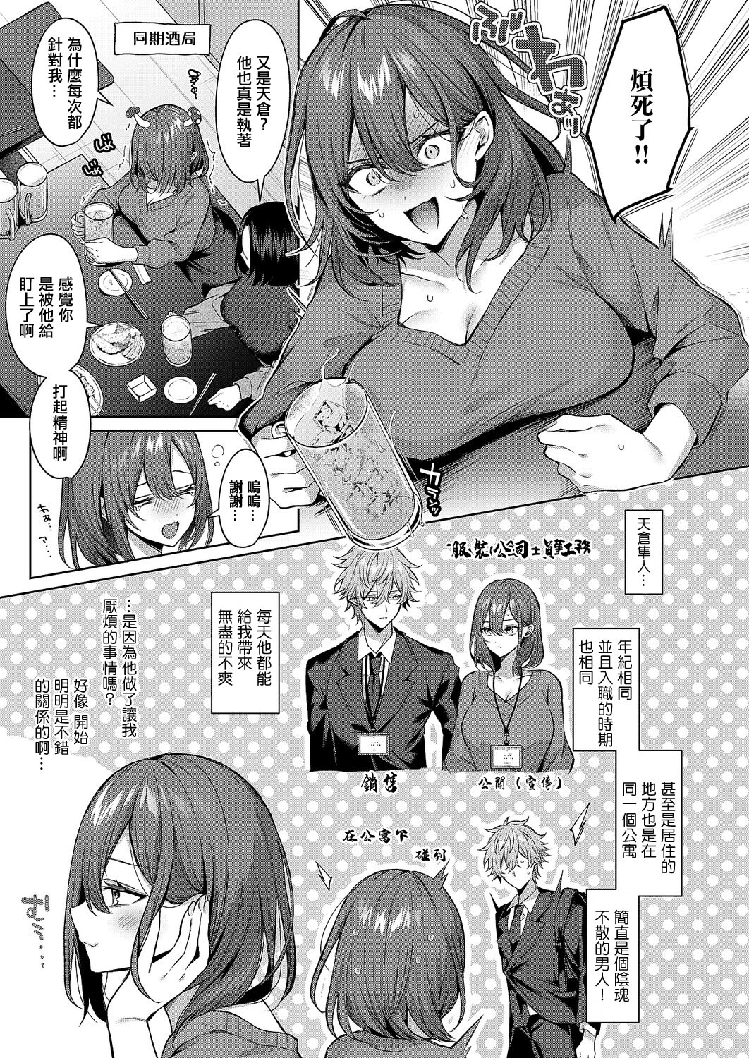 [日本漫画] [めめゆ] シンデレラ・イン・トキシケイトナイト 【前編】 [中国翻訳] 单本,黑丝丝袜,巨乳大奶,OL,内射中出#[38P]-3
