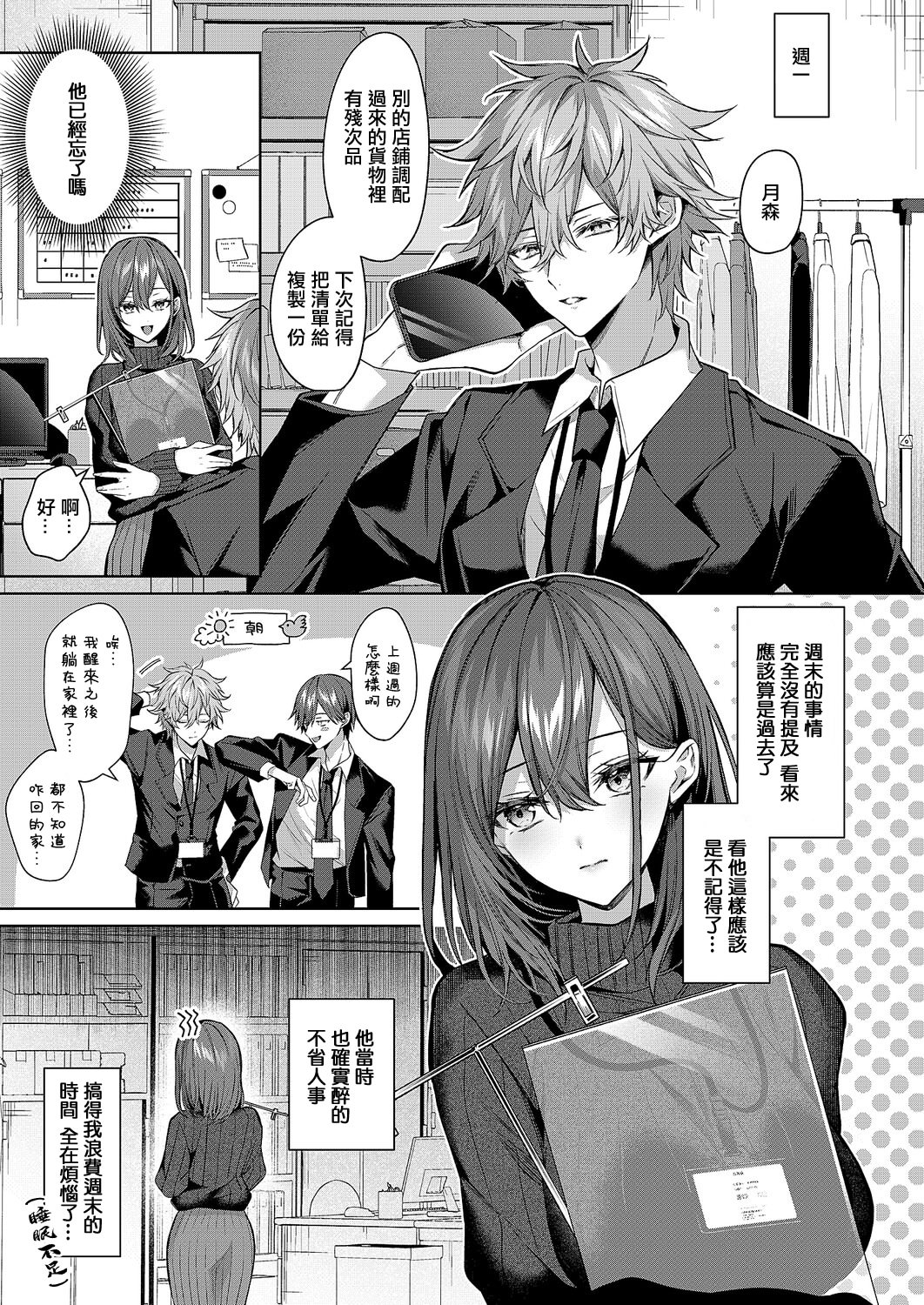 [日本漫画] [めめゆ] シンデレラ・イン・トキシケイトナイト 【前編】 [中国翻訳] 单本,黑丝丝袜,巨乳大奶,OL,内射中出#[38P]-37