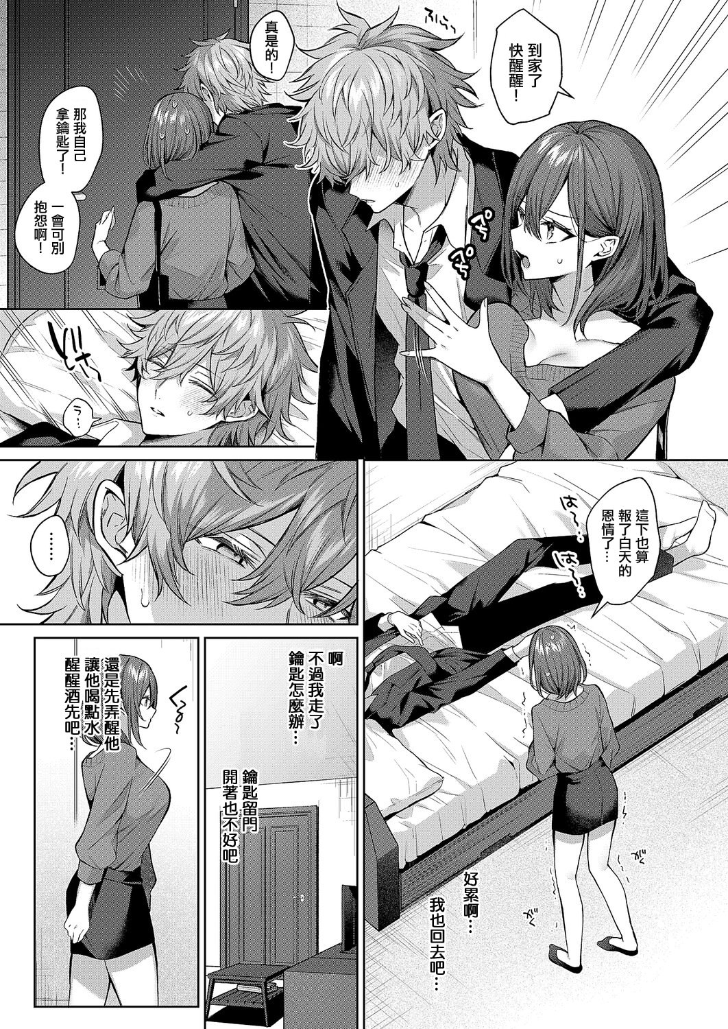[日本漫画] [めめゆ] シンデレラ・イン・トキシケイトナイト 【前編】 [中国翻訳] 单本,黑丝丝袜,巨乳大奶,OL,内射中出#[38P]-9