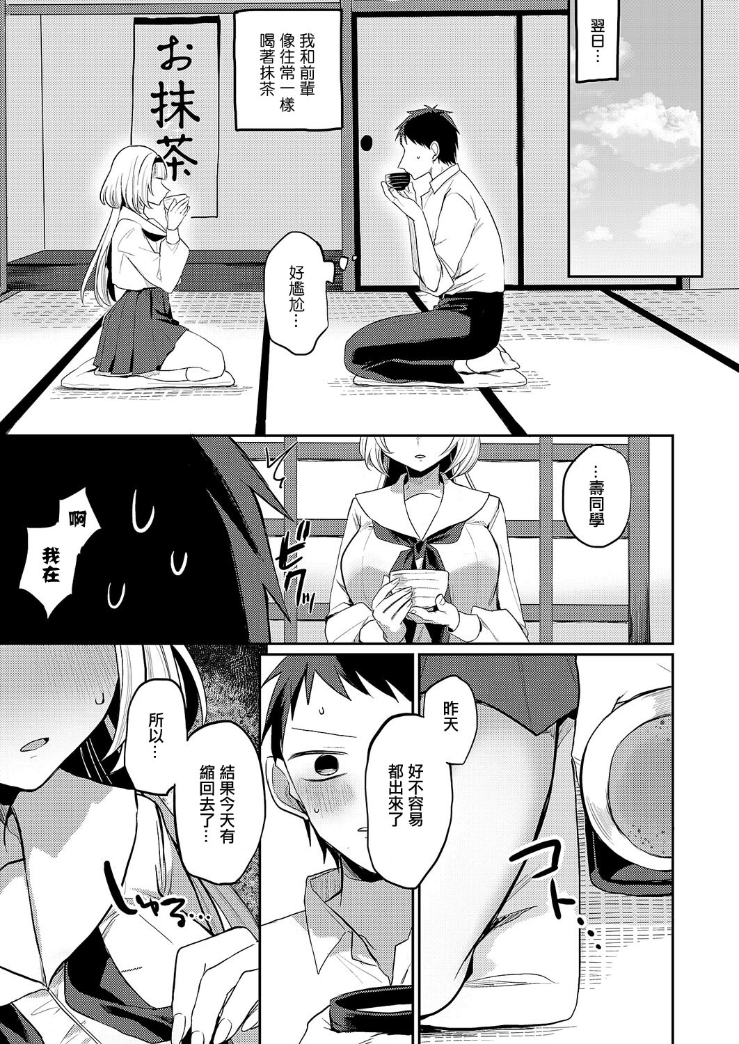 [日本漫画] [ヒナモリ] 凸撃! お抹茶研究部 [中国翻訳] 单本,高潮潮吹,单女,女学生制服,单男,内射中出#[24P]-23