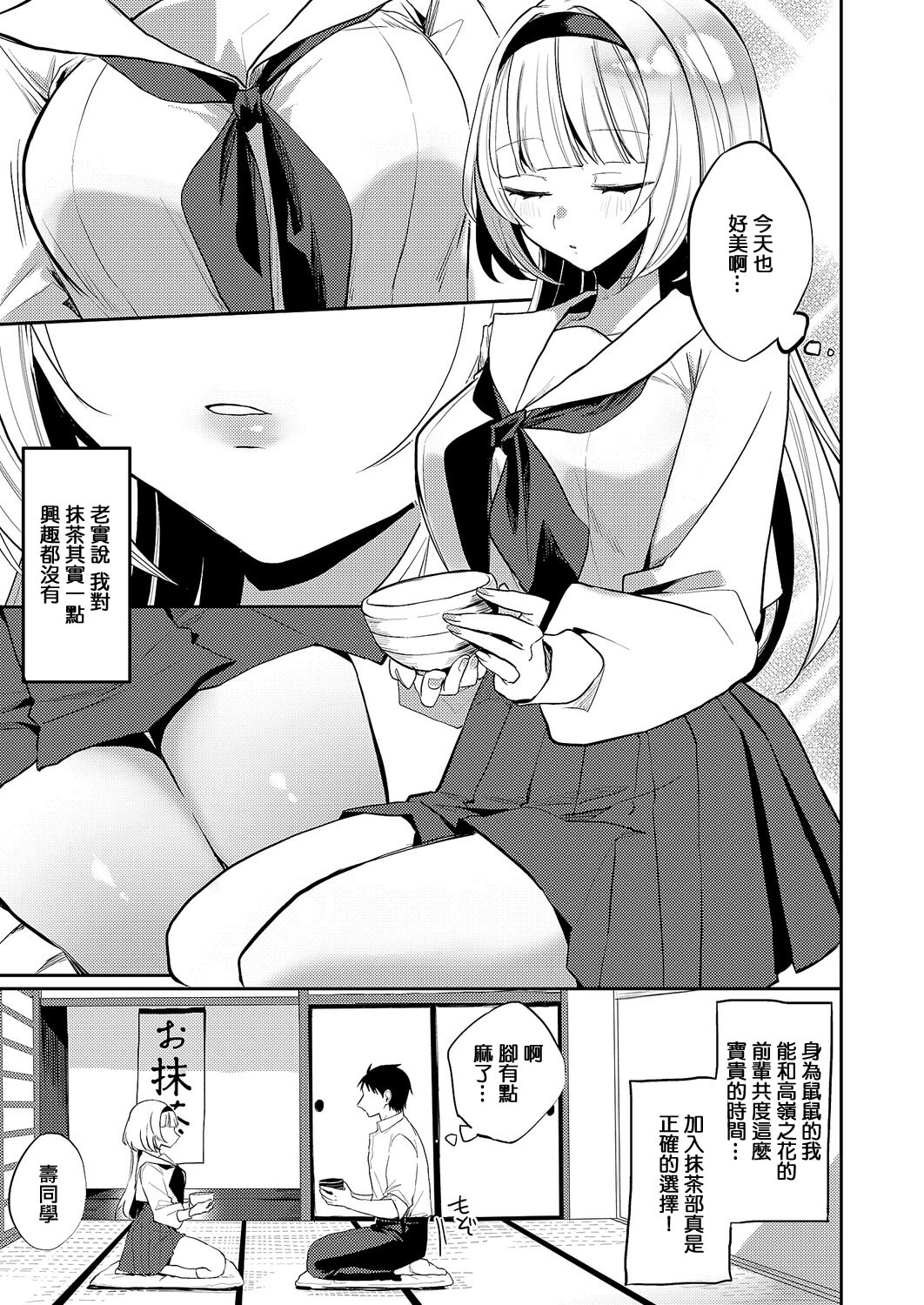 [日本漫画] [ヒナモリ] 凸撃! お抹茶研究部 [中国翻訳] 单本,高潮潮吹,单女,女学生制服,单男,内射中出#[24P]-3