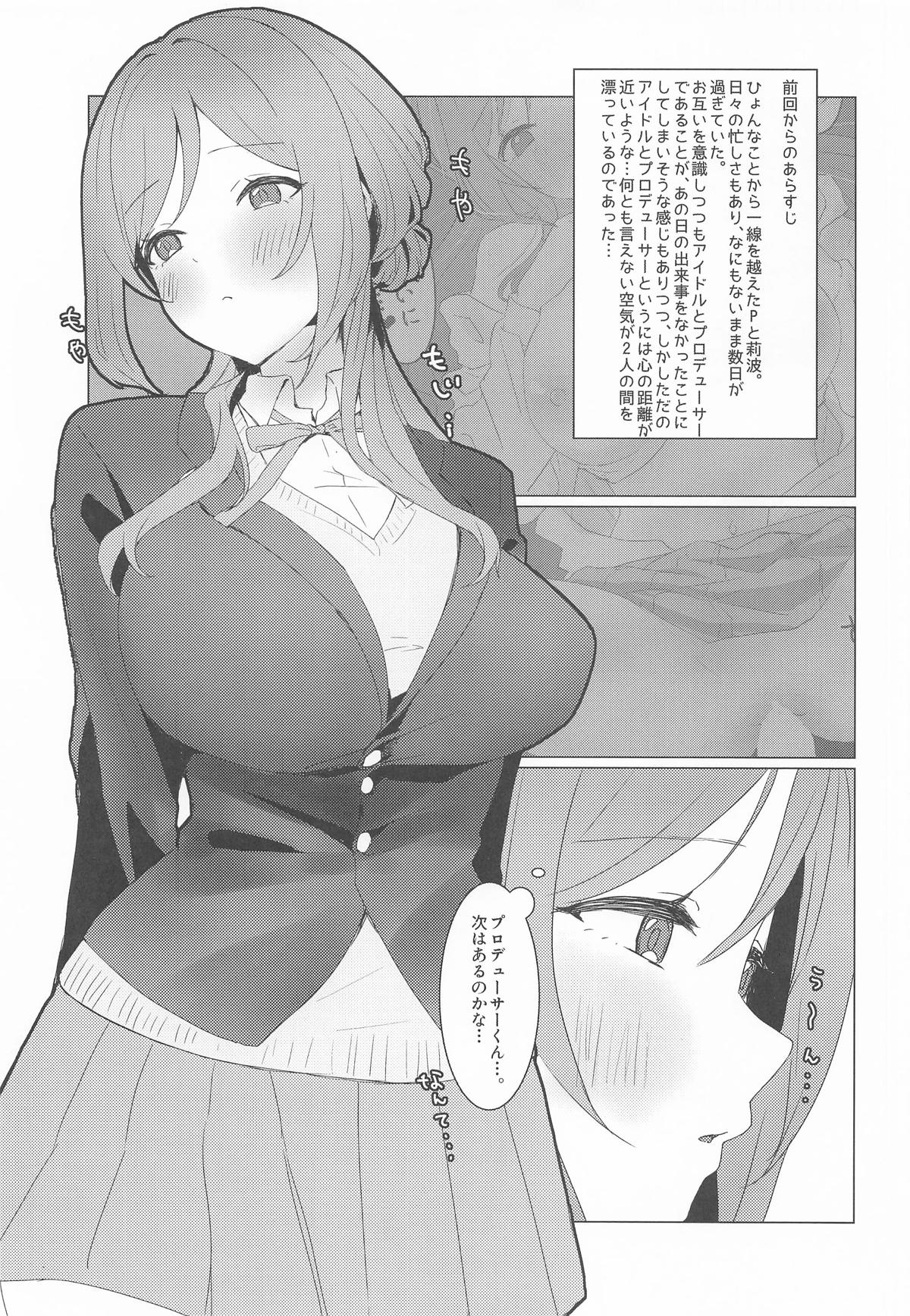 [日本漫画] [とびだし注意] 恋の練習付き合って! (学園アイドルマスター) 单本,高潮潮吹,调教,巨乳大奶,单女,单男#[24P]-2