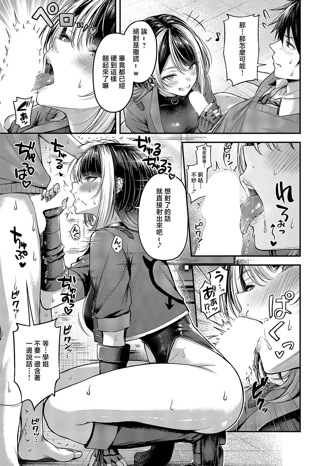 [日本漫画] [ナポ] 恋のランクマッチ② [中国翻訳] 单本,高潮潮吹,女仆,巨乳大奶,单女,单男,内射中出#[36P]-13