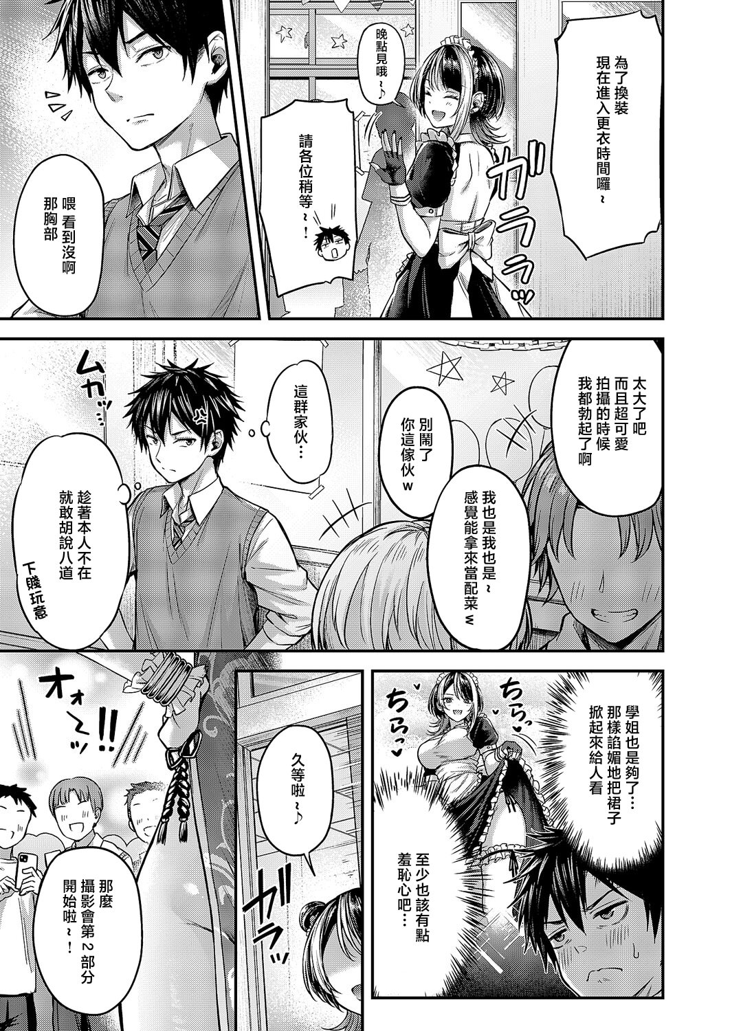 [日本漫画] [ナポ] 恋のランクマッチ② [中国翻訳] 单本,高潮潮吹,女仆,巨乳大奶,单女,单男,内射中出#[36P]-5