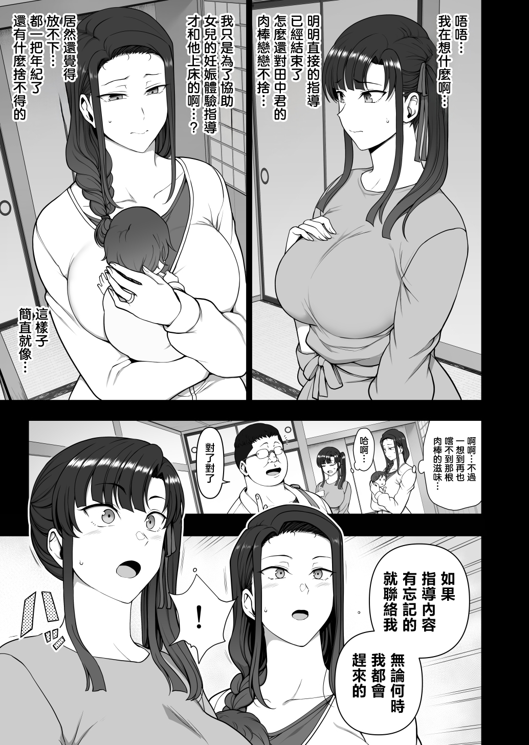 [日本漫画] [50on! (愛上陸)] 催眠性指導 -妊婦性交指導- 单本,熟女人妻,巨乳大奶,露出,大阴茎#[36P]-32