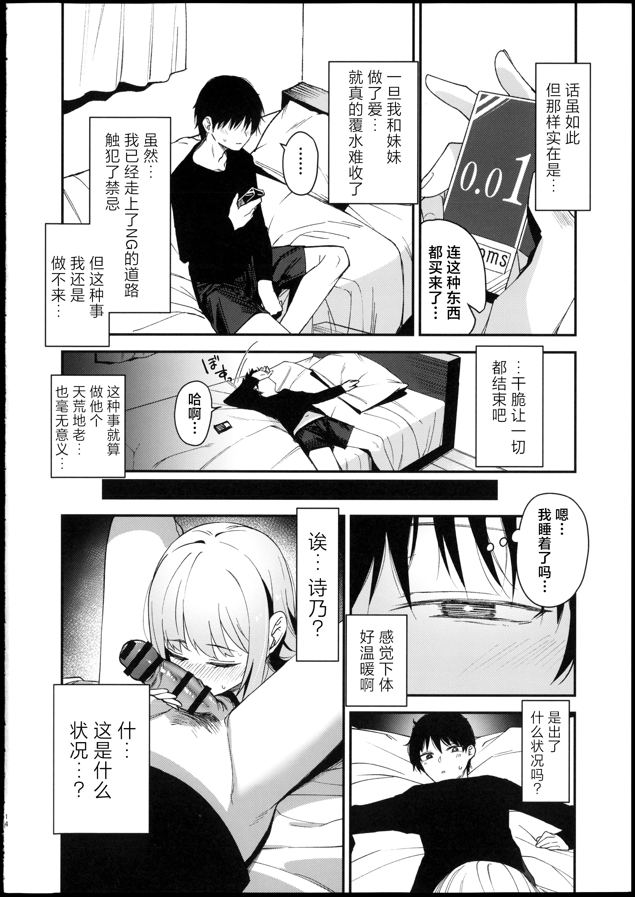 [日本漫画] [りとるほっぱー (橋広こう)] …だから俺は妹に催眠をかけた 单本,黑丝丝袜,萝莉,调教,单女,单男,乳交#[29P]-13