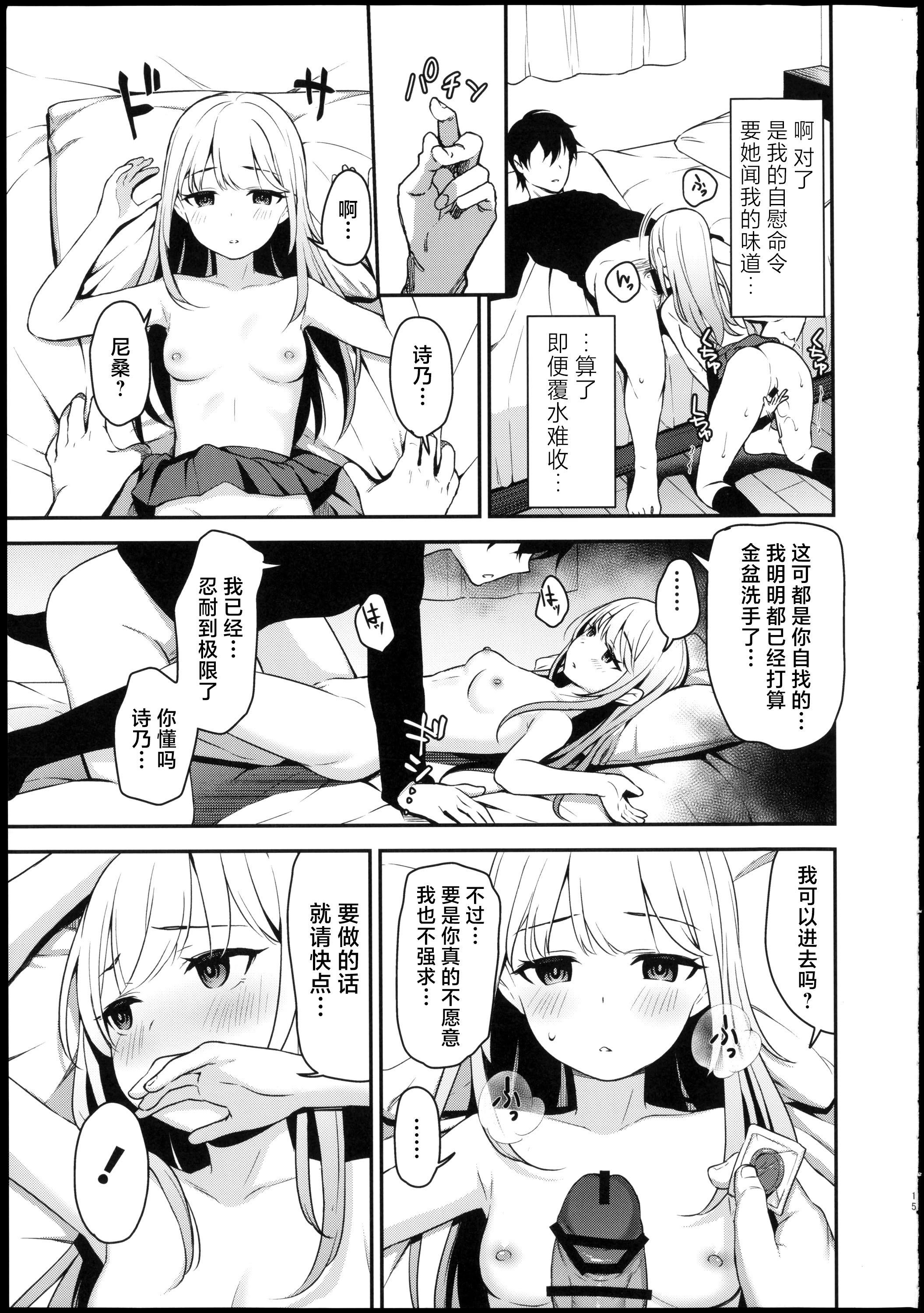[日本漫画] [りとるほっぱー (橋広こう)] …だから俺は妹に催眠をかけた 单本,黑丝丝袜,萝莉,调教,单女,单男,乳交#[29P]-14