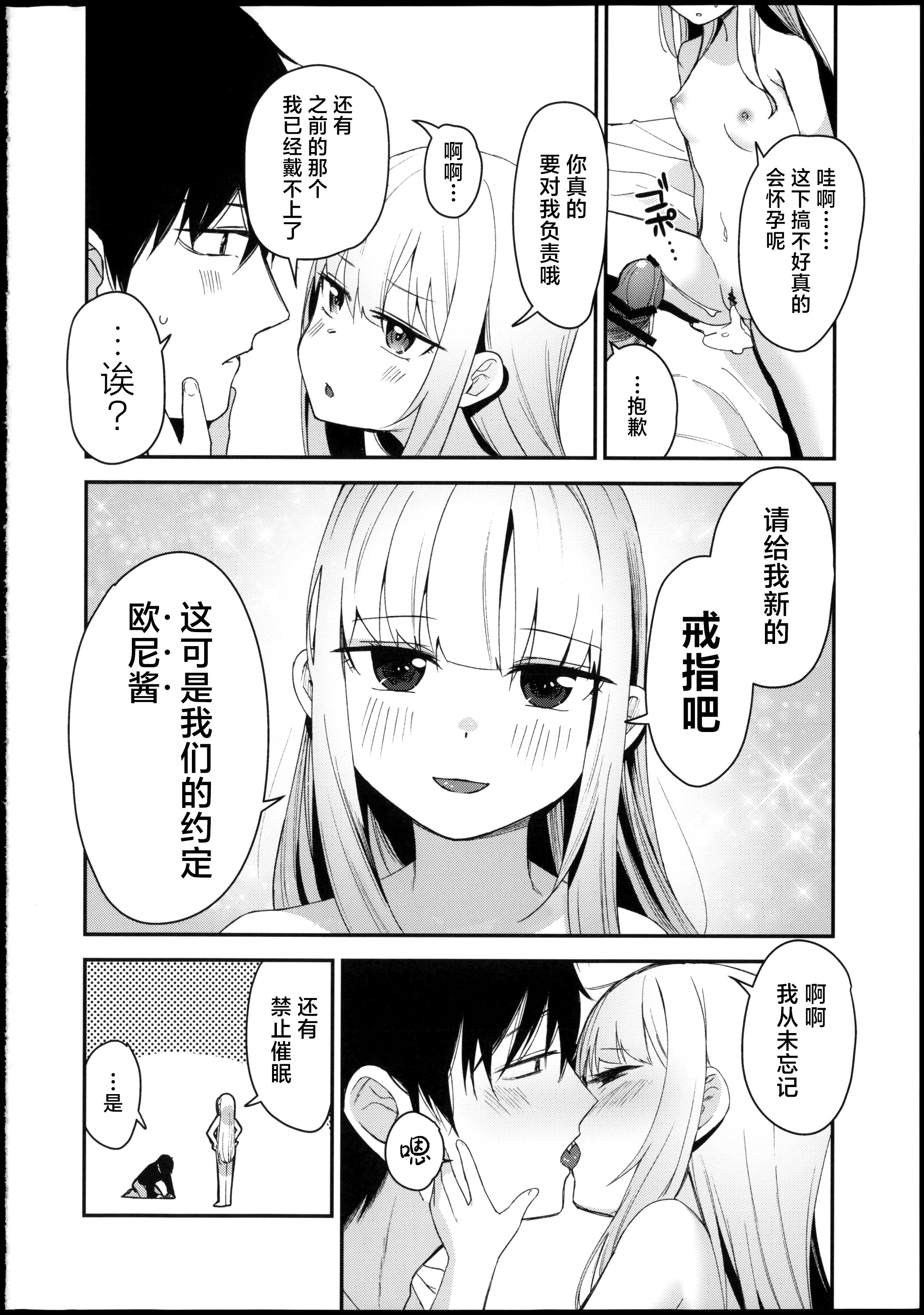 [日本漫画] [りとるほっぱー (橋広こう)] …だから俺は妹に催眠をかけた 单本,黑丝丝袜,萝莉,调教,单女,单男,乳交#[29P]-27