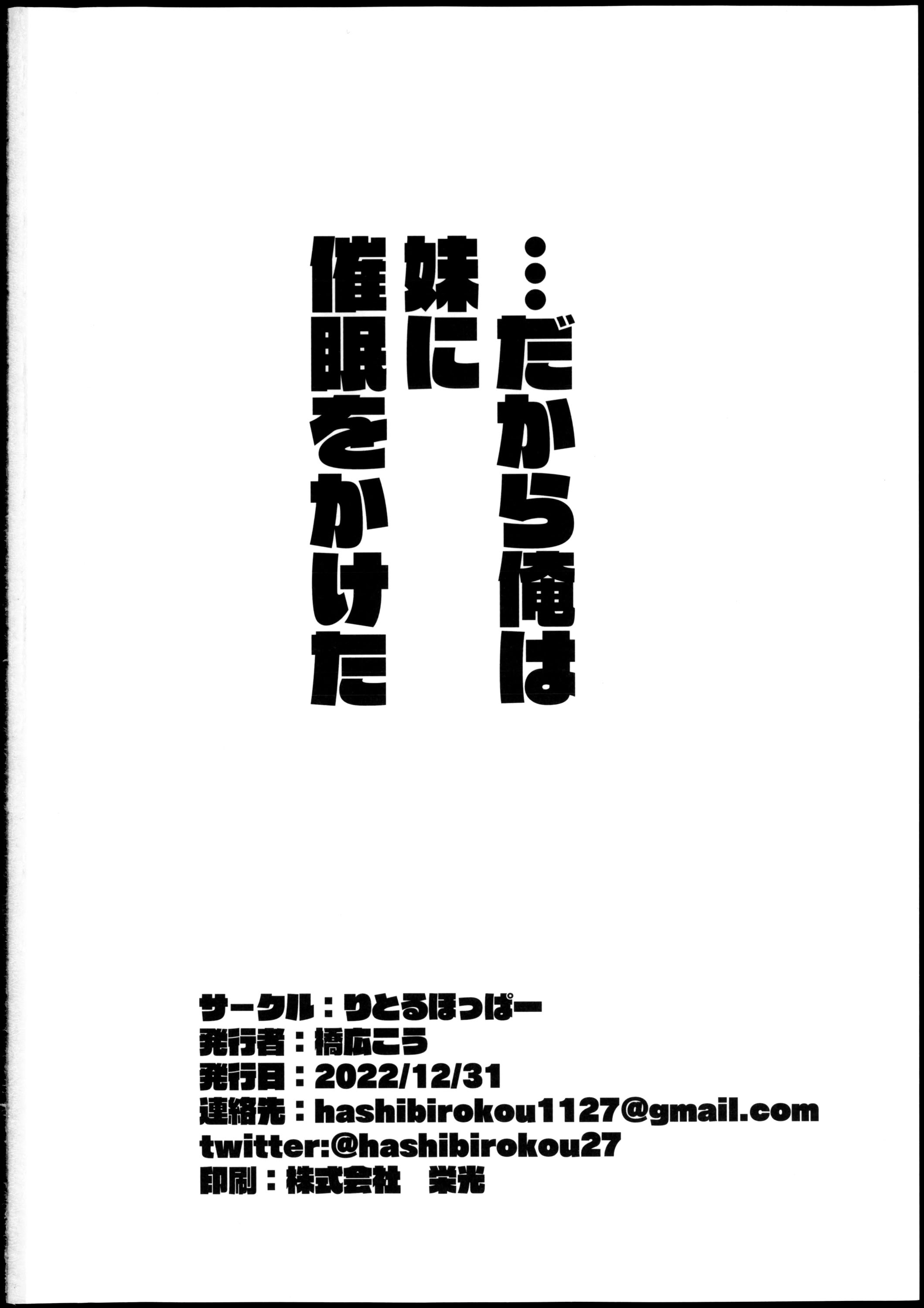 [日本漫画] [りとるほっぱー (橋広こう)] …だから俺は妹に催眠をかけた 单本,黑丝丝袜,萝莉,调教,单女,单男,乳交#[29P]-29