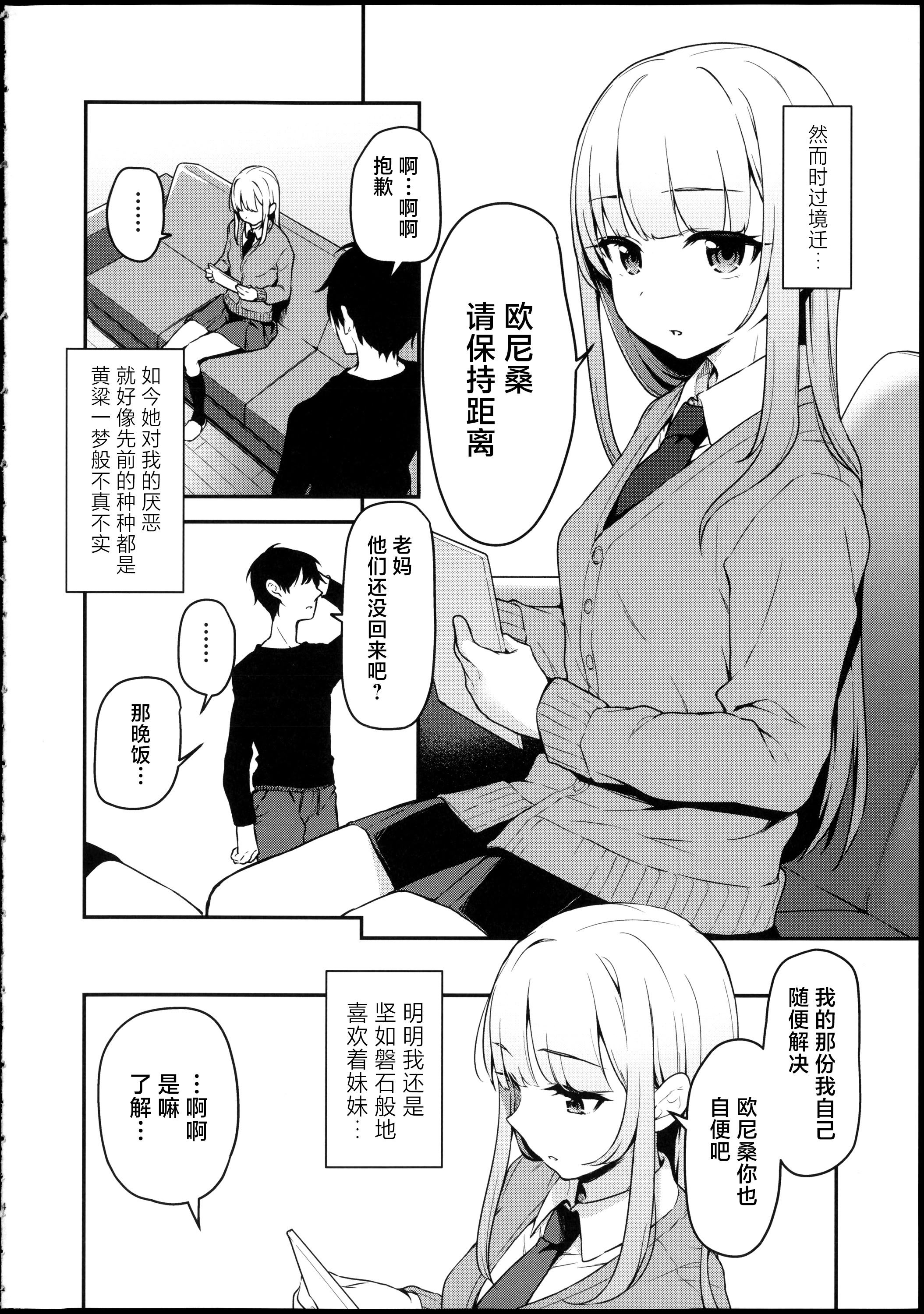 [日本漫画] [りとるほっぱー (橋広こう)] …だから俺は妹に催眠をかけた 单本,黑丝丝袜,萝莉,调教,单女,单男,乳交#[29P]-3