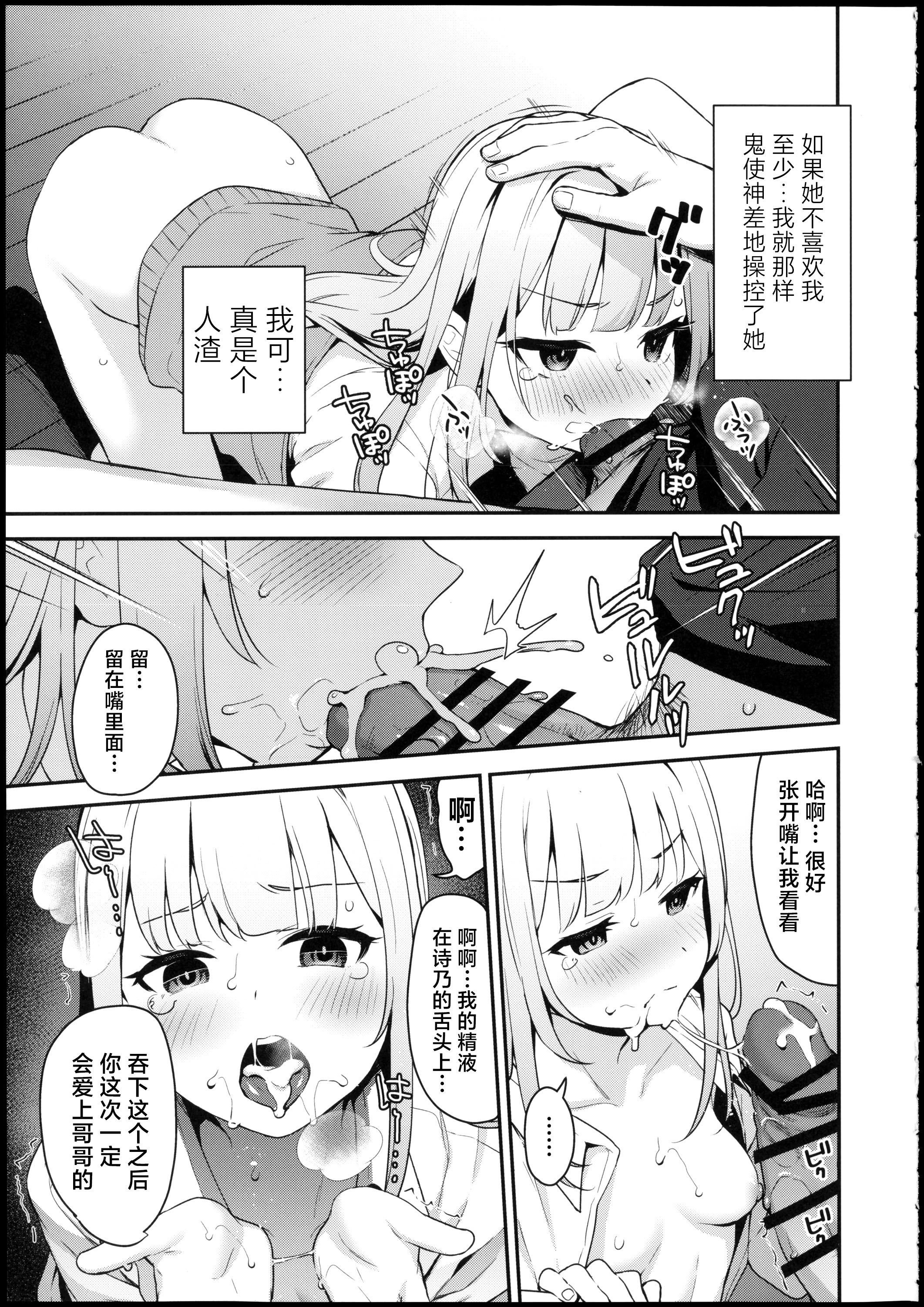[日本漫画] [りとるほっぱー (橋広こう)] …だから俺は妹に催眠をかけた 单本,黑丝丝袜,萝莉,调教,单女,单男,乳交#[29P]-6