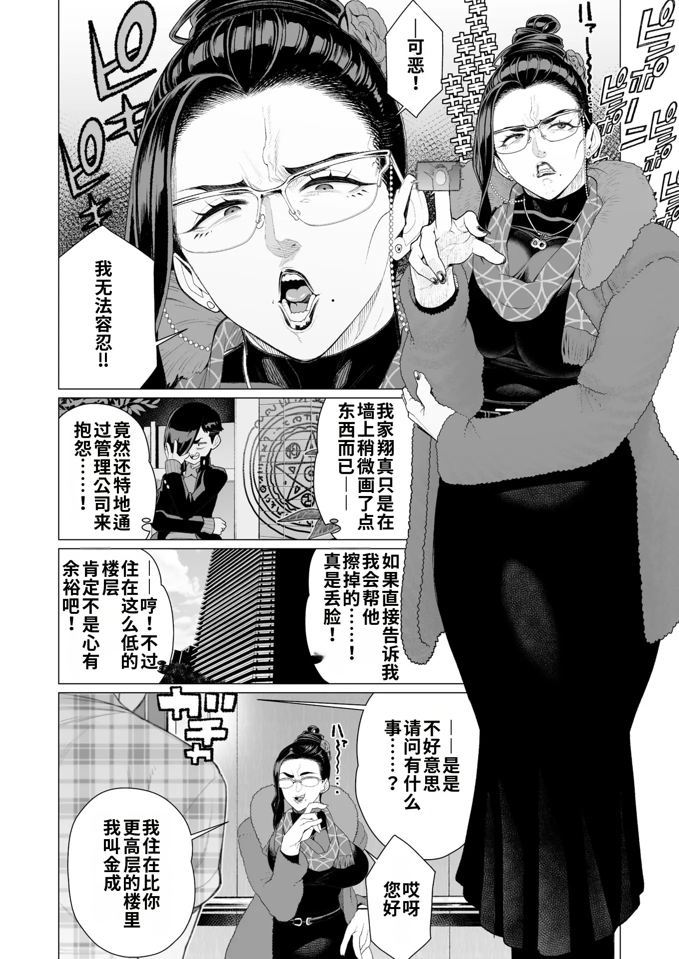 [日本漫画] [南田U助] 誠意の証明 (コミックホットミルク 2025年4月号)  单本,高潮潮吹,熟女人妻,巨乳大奶,内射中出#[20P]-2
