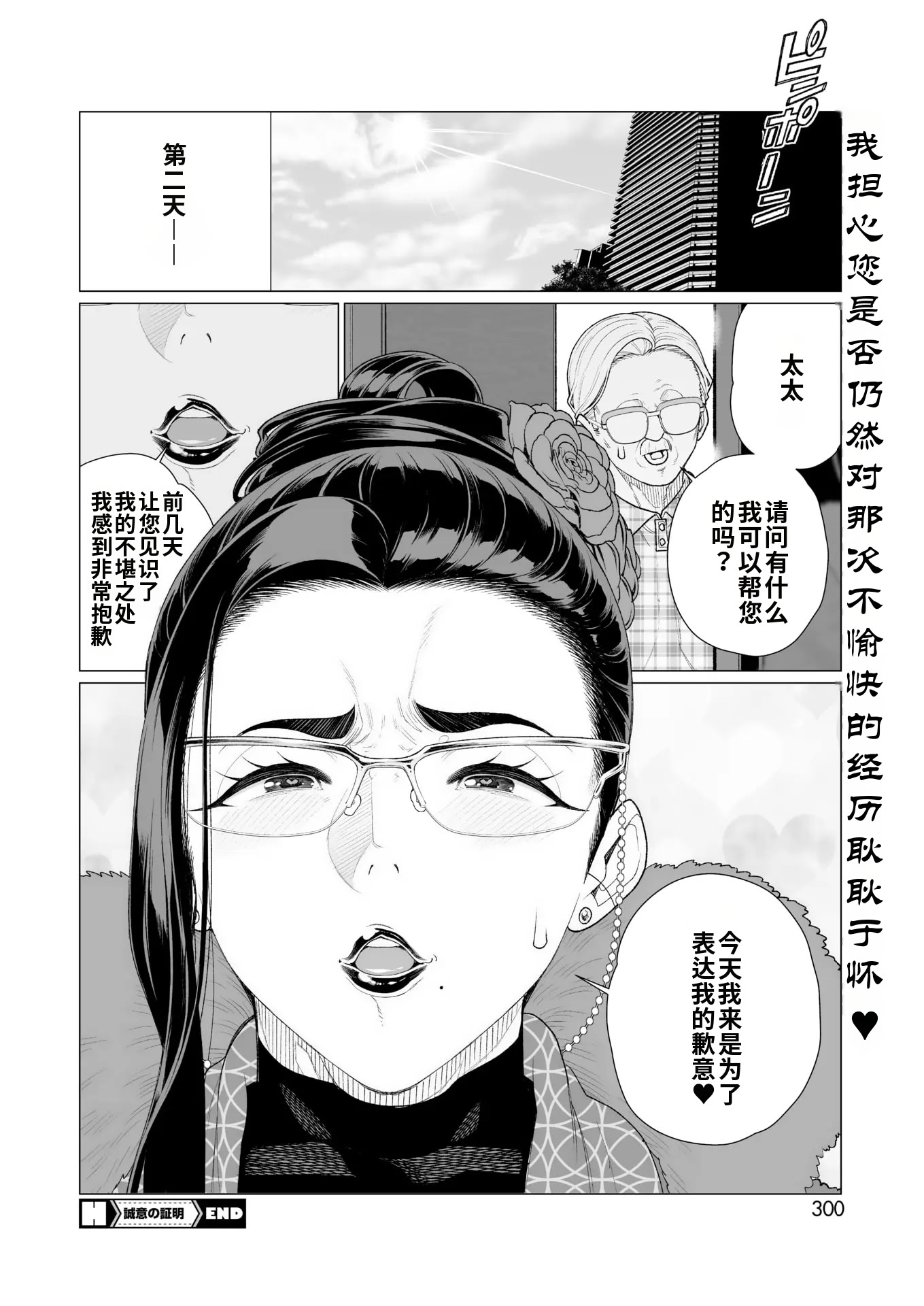 [日本漫画] [南田U助] 誠意の証明 (コミックホットミルク 2025年4月号)  单本,高潮潮吹,熟女人妻,巨乳大奶,内射中出#[20P]-20