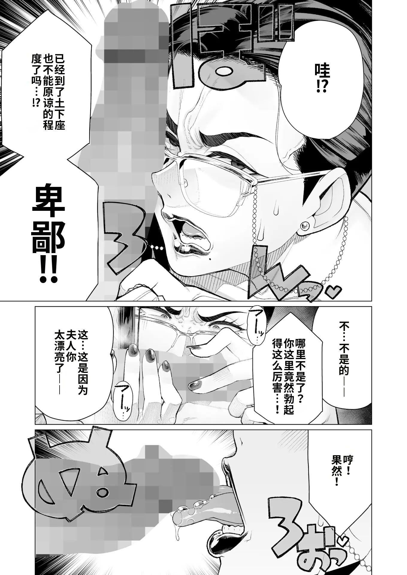 [日本漫画] [南田U助] 誠意の証明 (コミックホットミルク 2025年4月号)  单本,高潮潮吹,熟女人妻,巨乳大奶,内射中出#[20P]-7