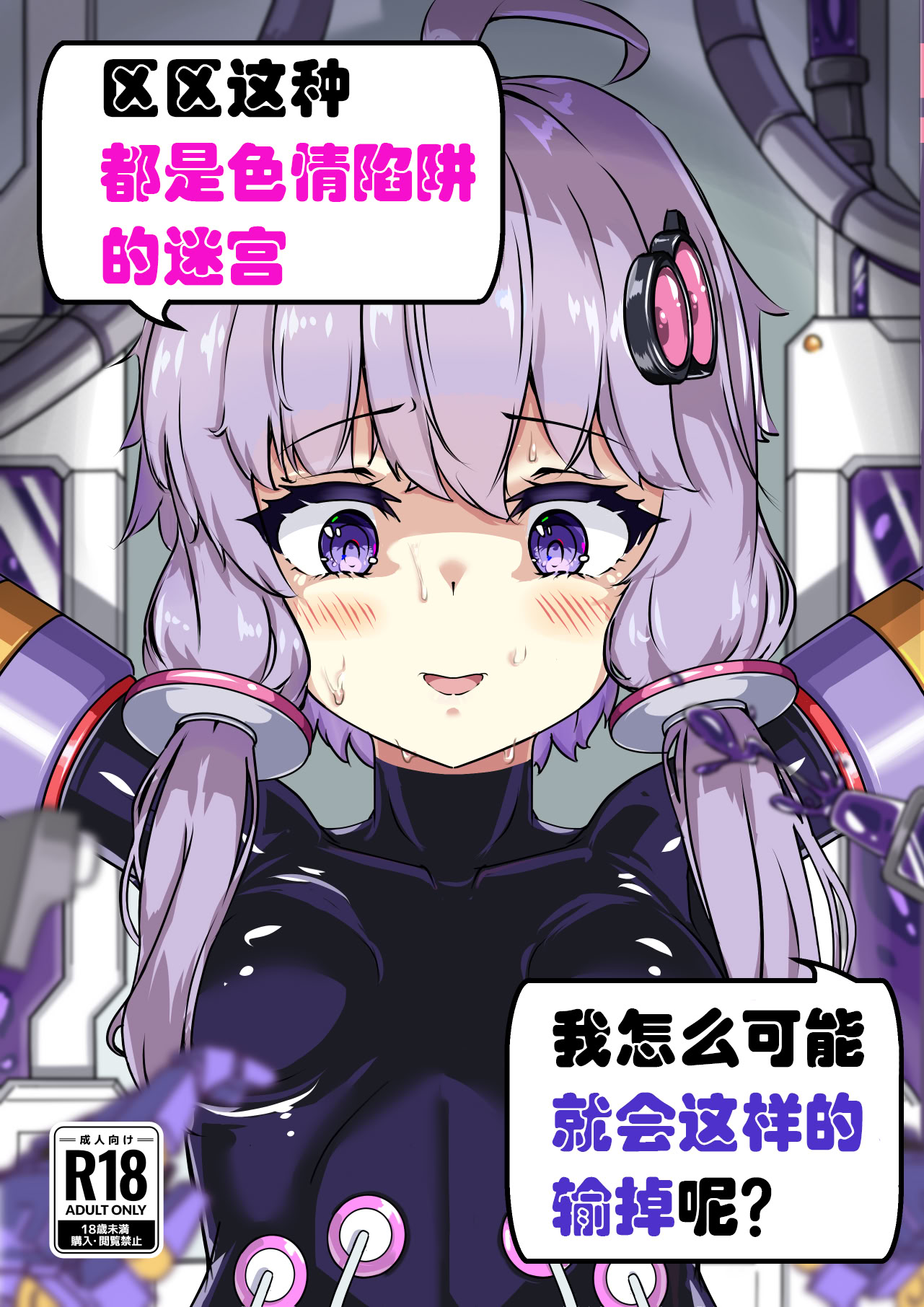 [日本漫画] [裏路地ティクス (ぬぬメメ)] エロトラップダンジョンごときにこの私が負けるとでも？ (VOICEROID) [中国翻訳] [DL版] 单本,高潮潮吹,调教,巨乳大奶,单女,单男,内射中出#[24P]-1