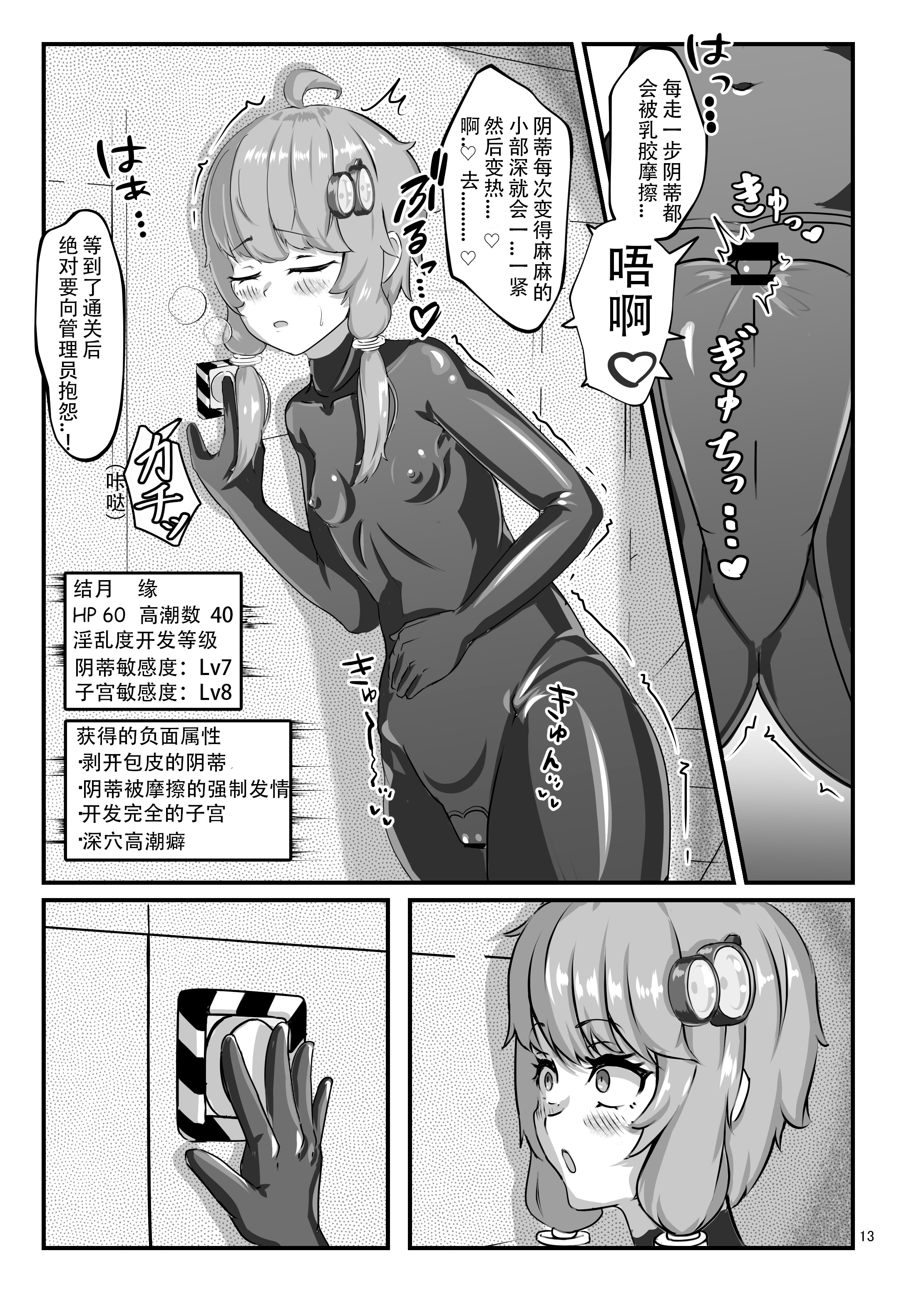 [日本漫画] [裏路地ティクス (ぬぬメメ)] エロトラップダンジョンごときにこの私が負けるとでも？ (VOICEROID) [中国翻訳] [DL版] 单本,高潮潮吹,调教,巨乳大奶,单女,单男,内射中出#[24P]-12