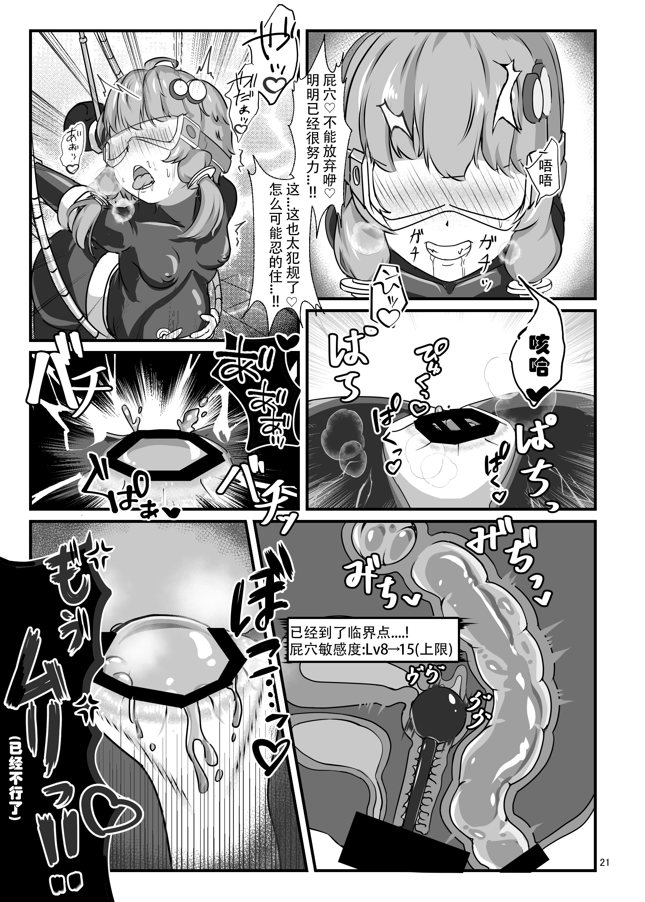 [日本漫画] [裏路地ティクス (ぬぬメメ)] エロトラップダンジョンごときにこの私が負けるとでも？ (VOICEROID) [中国翻訳] [DL版] 单本,高潮潮吹,调教,巨乳大奶,单女,单男,内射中出#[24P]-20