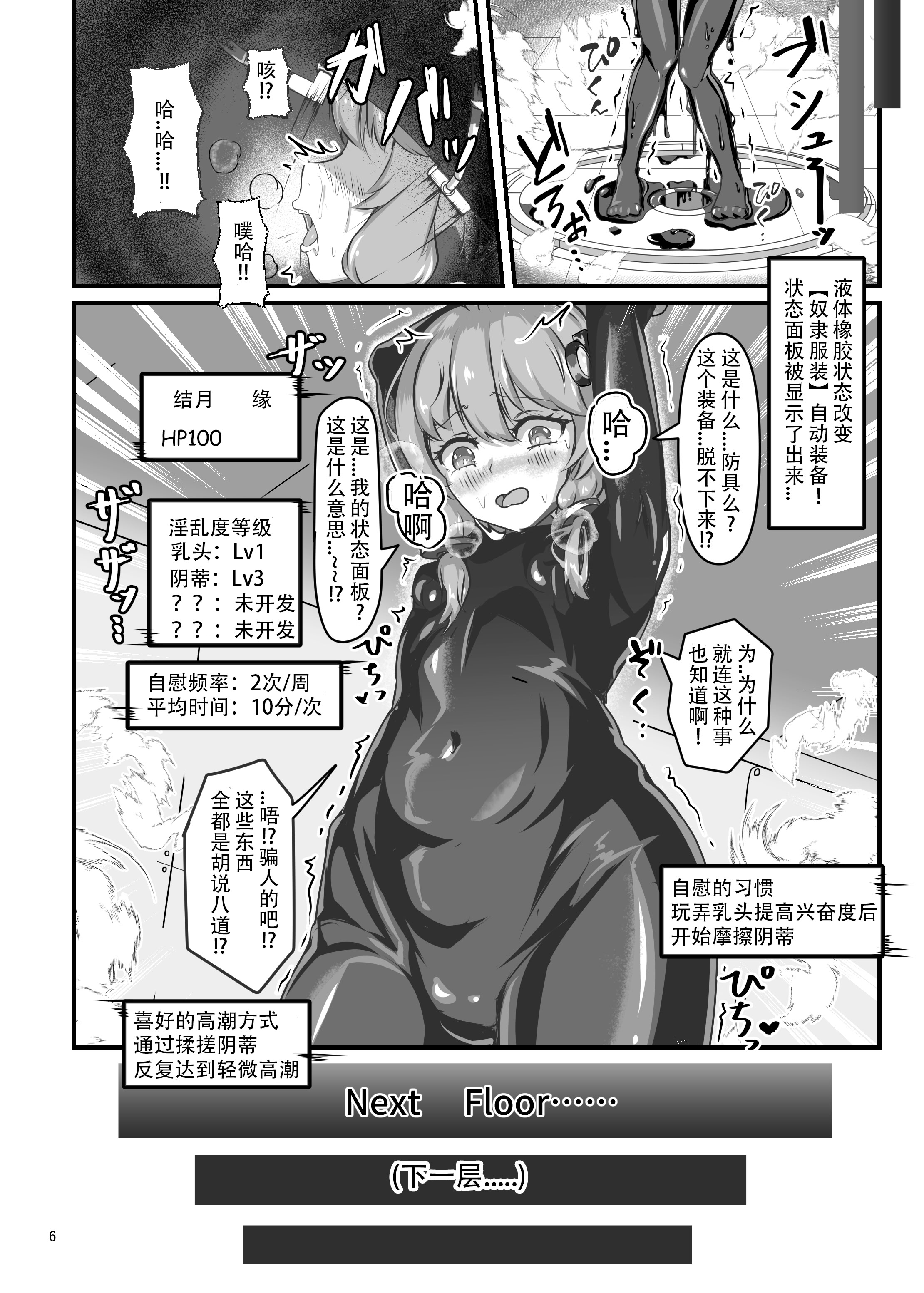 [日本漫画] [裏路地ティクス (ぬぬメメ)] エロトラップダンジョンごときにこの私が負けるとでも？ (VOICEROID) [中国翻訳] [DL版] 单本,高潮潮吹,调教,巨乳大奶,单女,单男,内射中出#[24P]-5