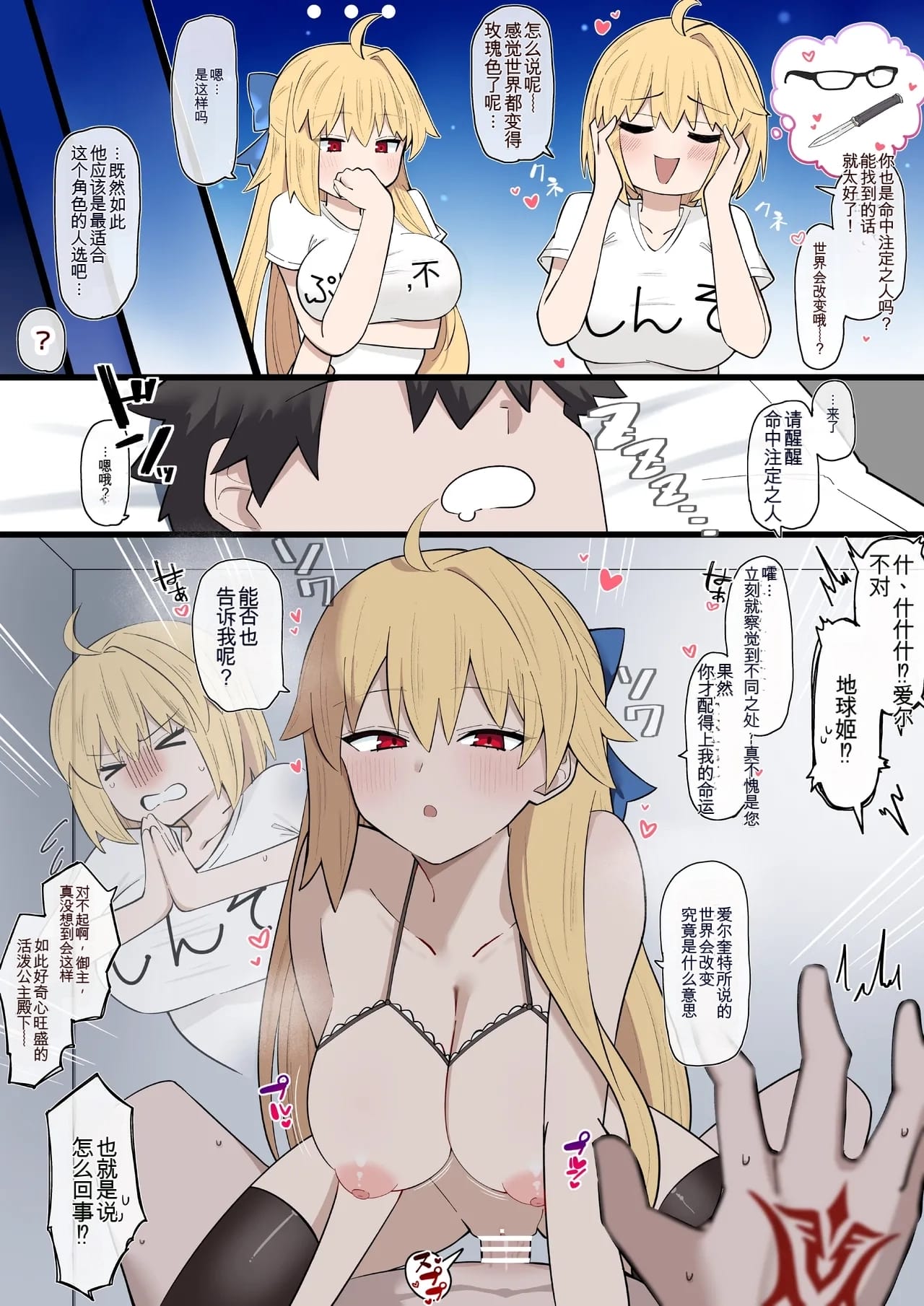 [日本漫画] [4UU] 運命に興味津々アースちゃん❤︎ (Fate Grand Order) 单本,黑丝丝袜,巨乳大奶#[4P]-1