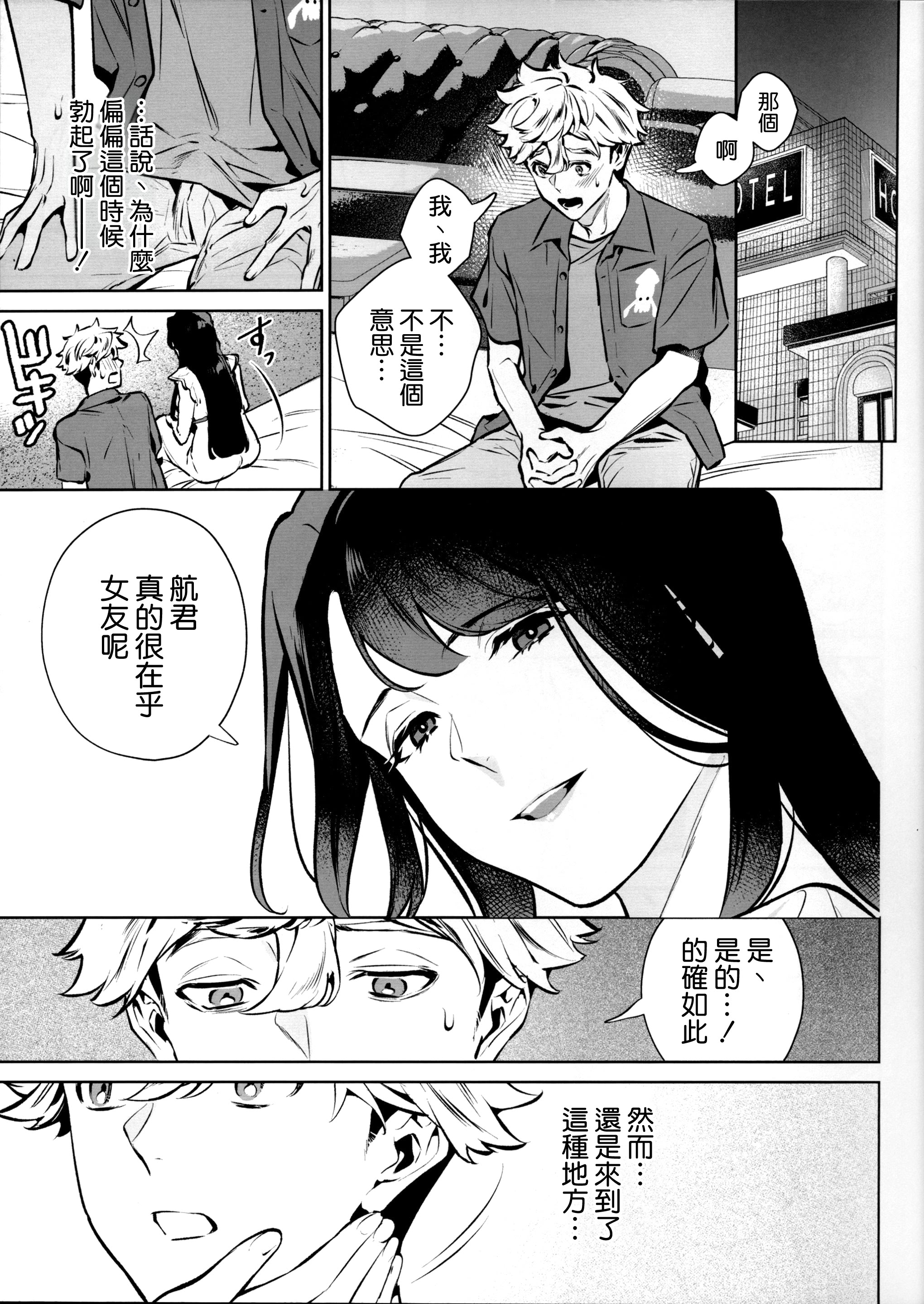 [日本漫画] (C107) [心友っ...! (心友)] やさしさの意図 单本,巨乳大奶,露出,大阴茎#[25P]-12