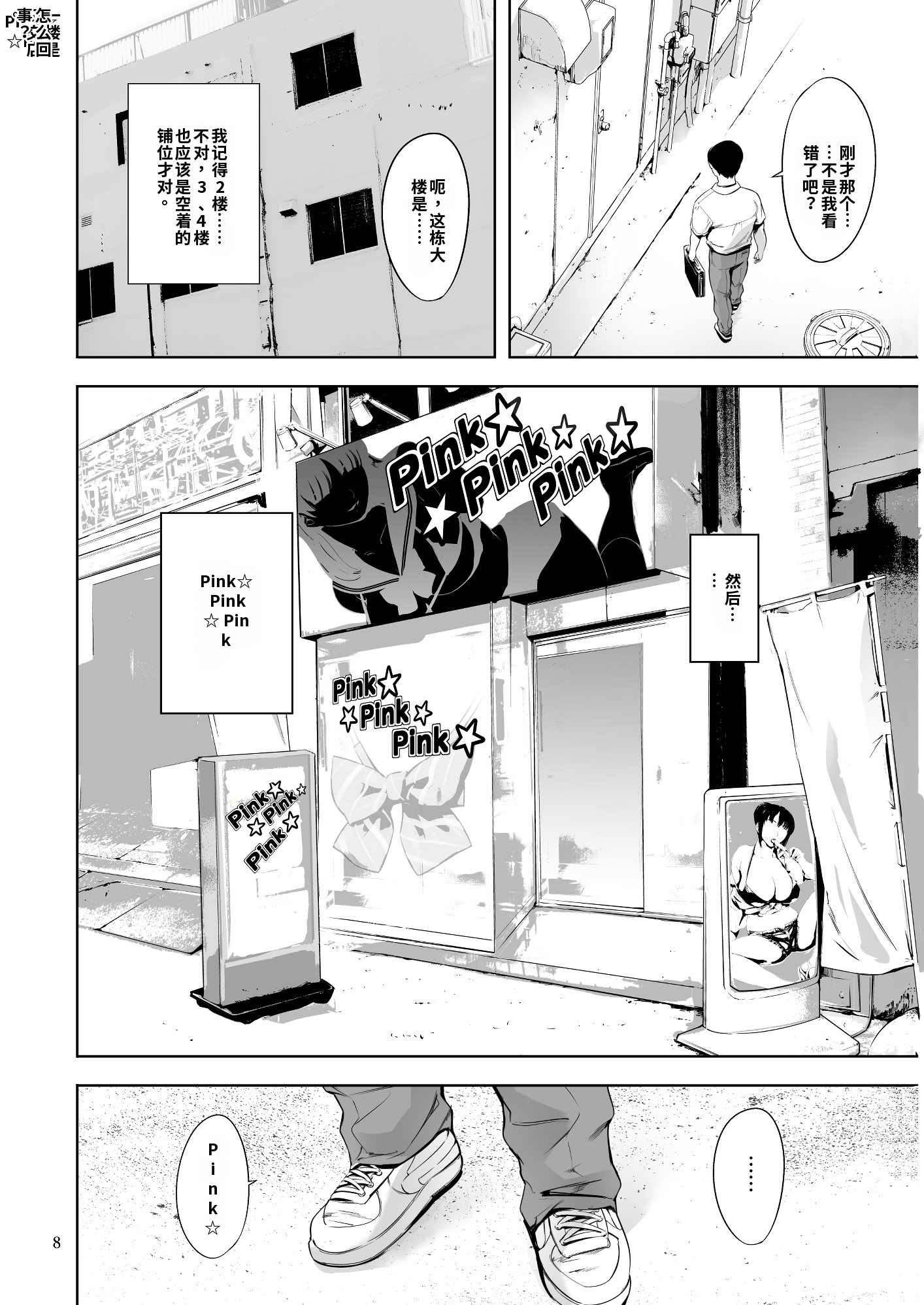 [日本漫画] [マグロ☆フィクション (まぐろ帝國)] 友達のいるピンサロ 单本,巨乳大奶,露出,大阴茎#[26P]-8