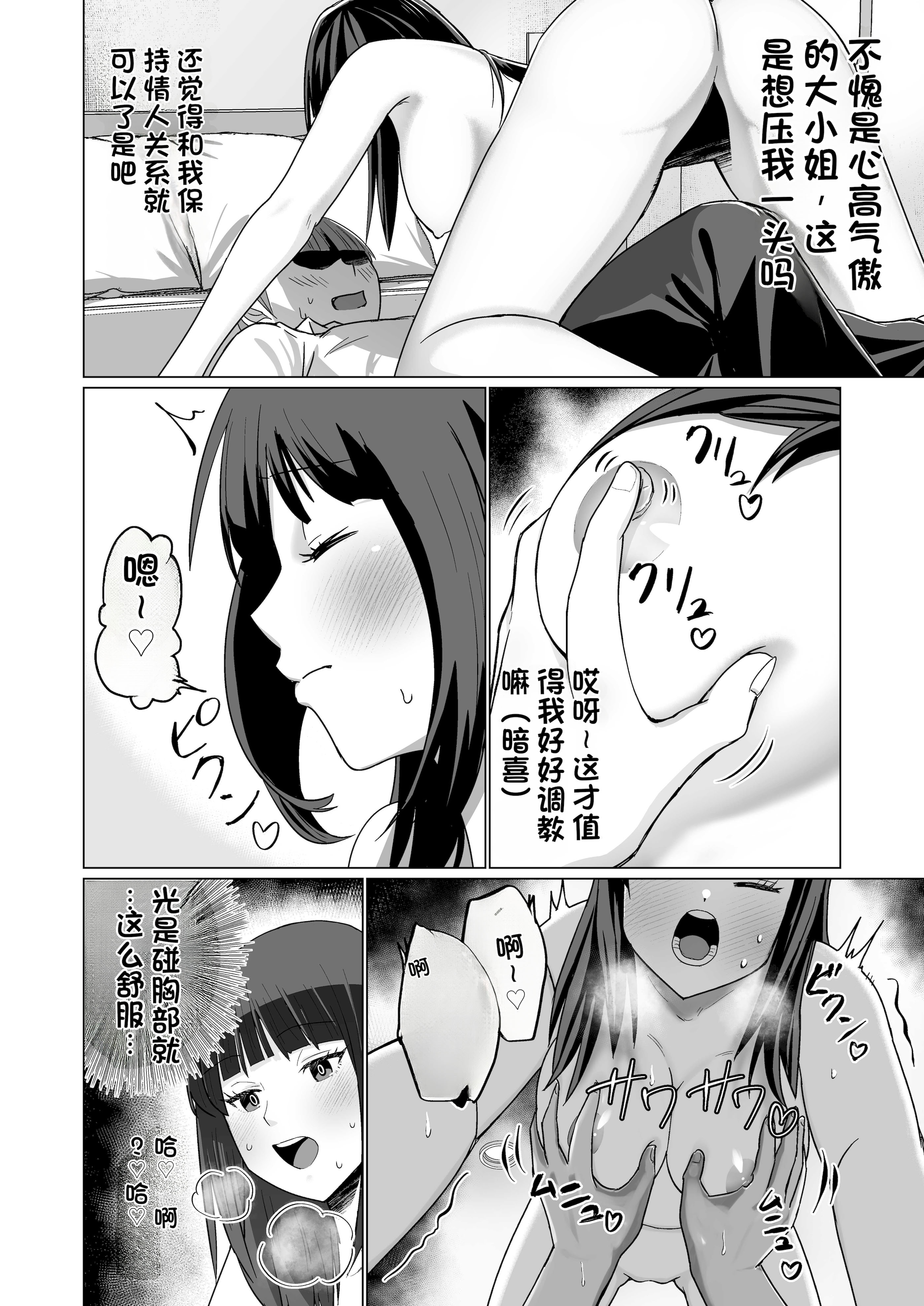 [日本漫画] [Citrus (春ミカン)] お金持ちの女の子をGETして 自分好みのメス犬に躾ける話。 单本,巨乳大奶,露出,大阴茎#[35P]-34