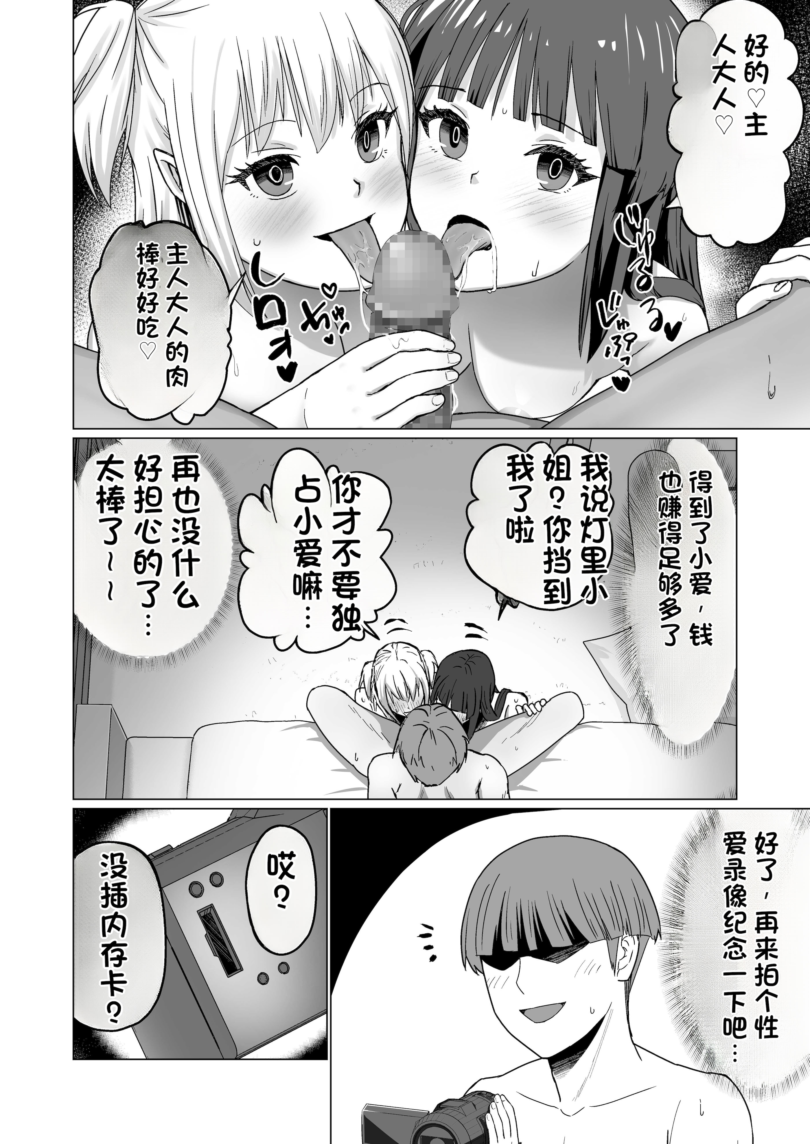 [日本漫画] [Citrus (春ミカン)] お金持ちの女の子をGETして 自分好みのメス犬に躾ける話。 单本,巨乳大奶,露出,大阴茎#[34P]-31