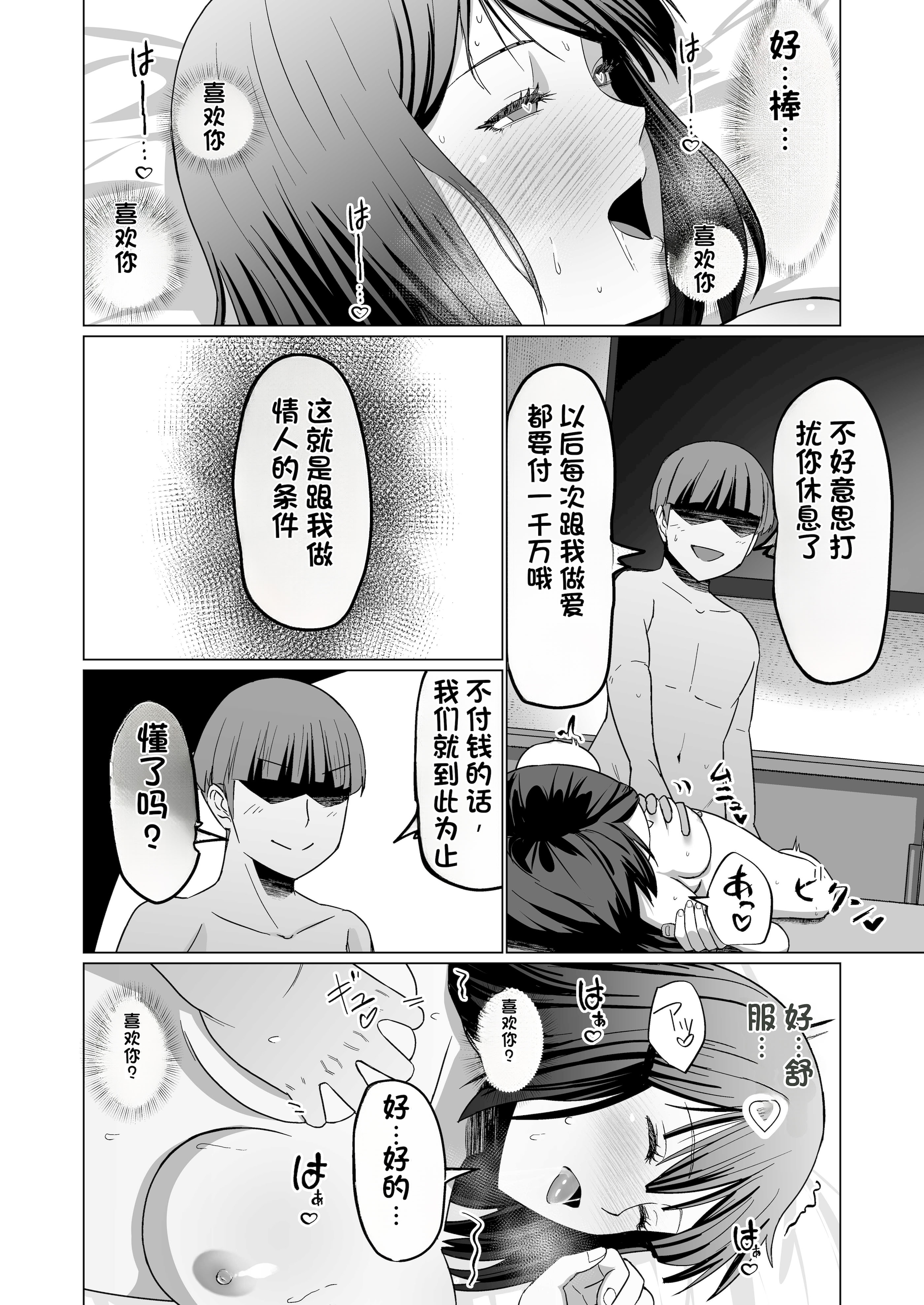 [日本漫画] [Citrus (春ミカン)] お金持ちの女の子をGETして 自分好みのメス犬に躾ける話。 单本,巨乳大奶,露出,大阴茎#[34P]-9
