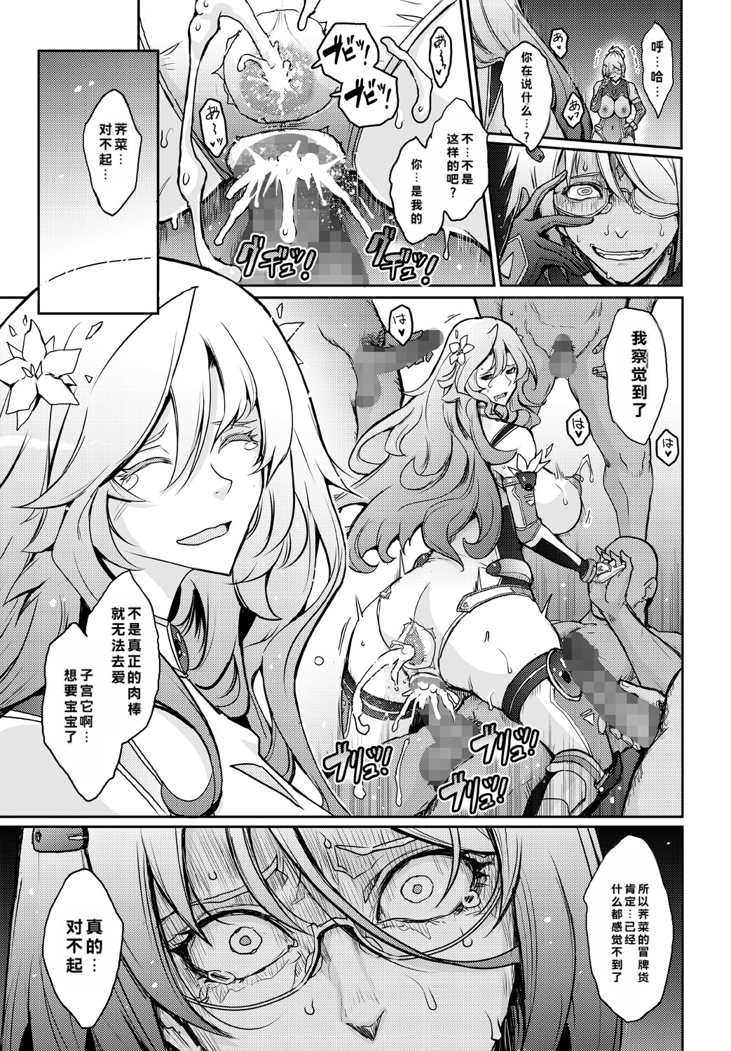 [日本漫画] [我流痴帯 (TANA)] 機姦聖女 正義の淫辱モラルマスター 单本,巨乳大奶,露出,大阴茎#[53P]-46