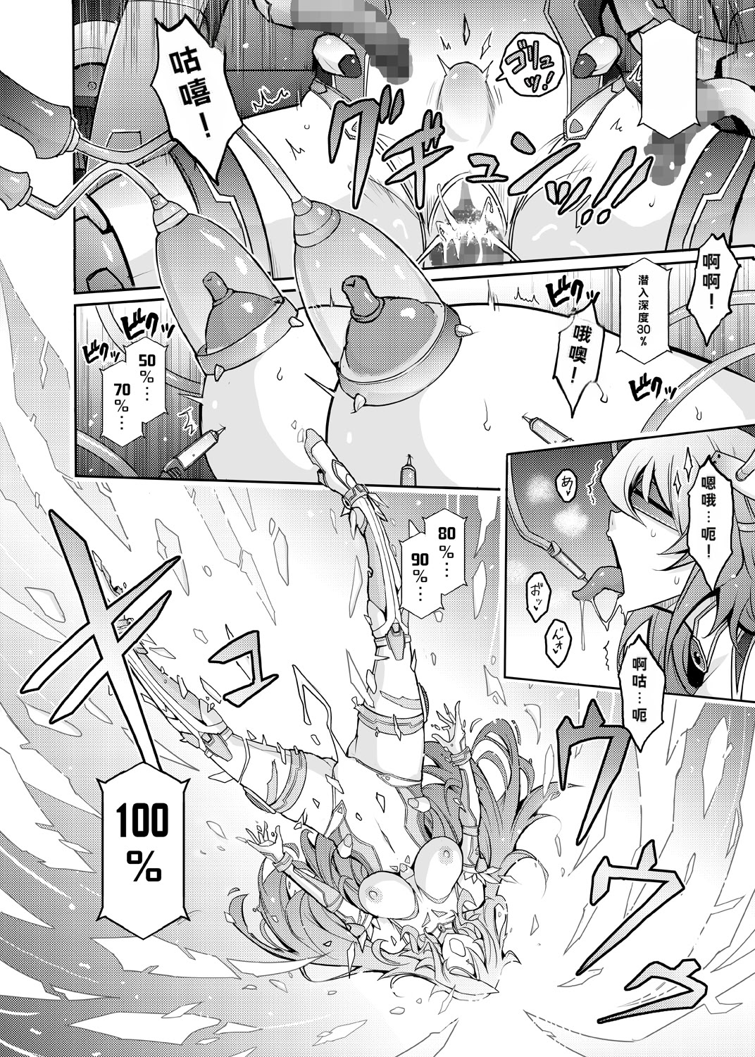 [日本漫画] [我流痴帯 (TANA)] 機姦聖女 正義の淫辱モラルマスター 单本,巨乳大奶,露出,大阴茎#[53P]-8