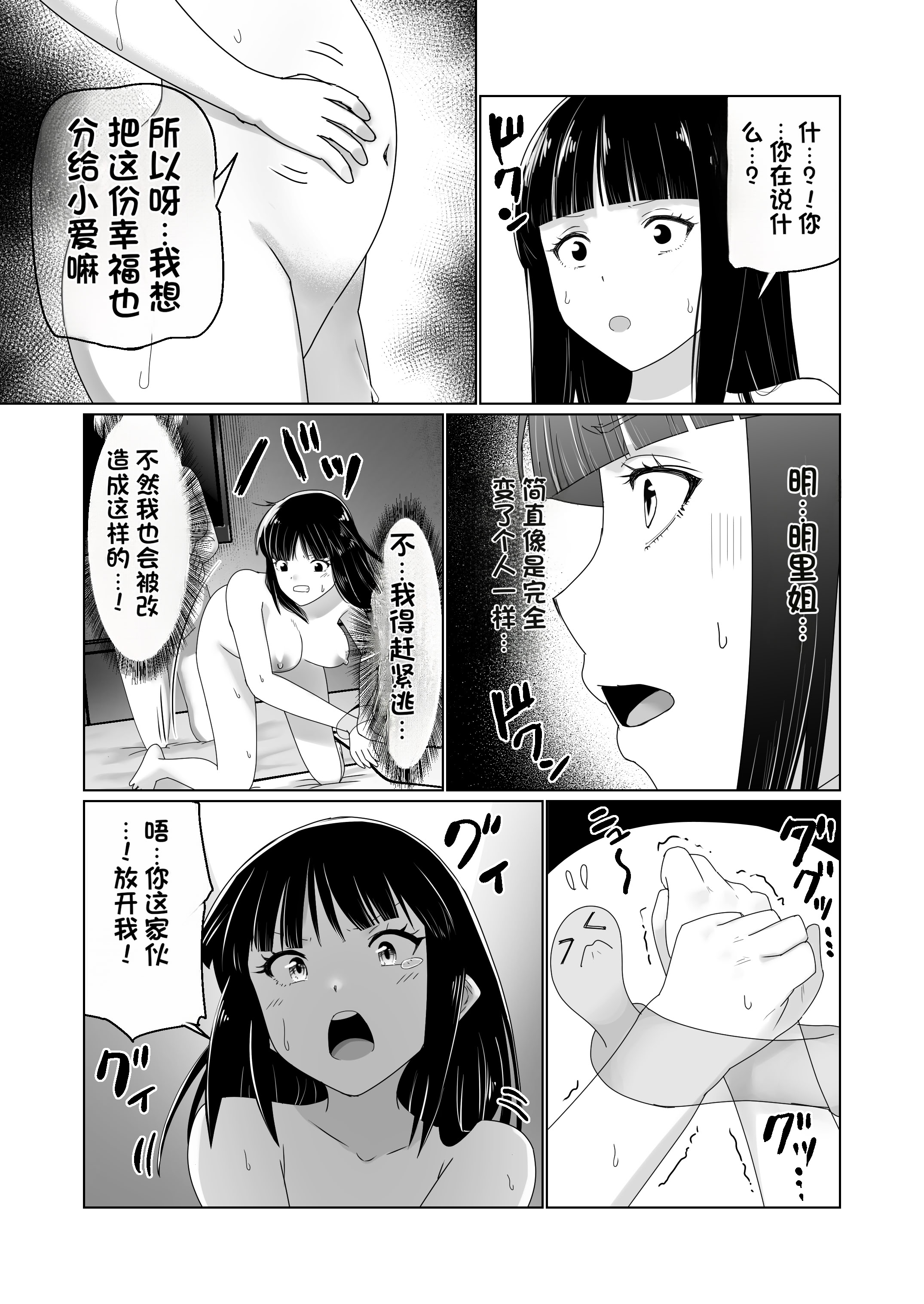 [日本漫画] [Citrus] GETした女の子が快楽堕ちしてドスケベになる話 单本,巨乳大奶,露出,大阴茎#[24P]-15