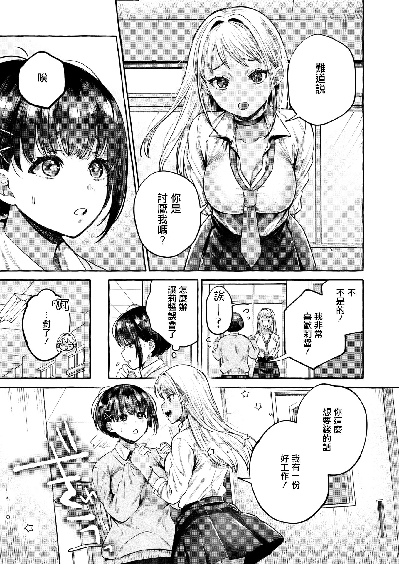 [日本漫画] [背中が尻]堕ちる 前編(COMIC 失楽天 2026年4月号) [DL版] 单本,处女,援交,巨乳大奶,女学生制服#[33P]-10