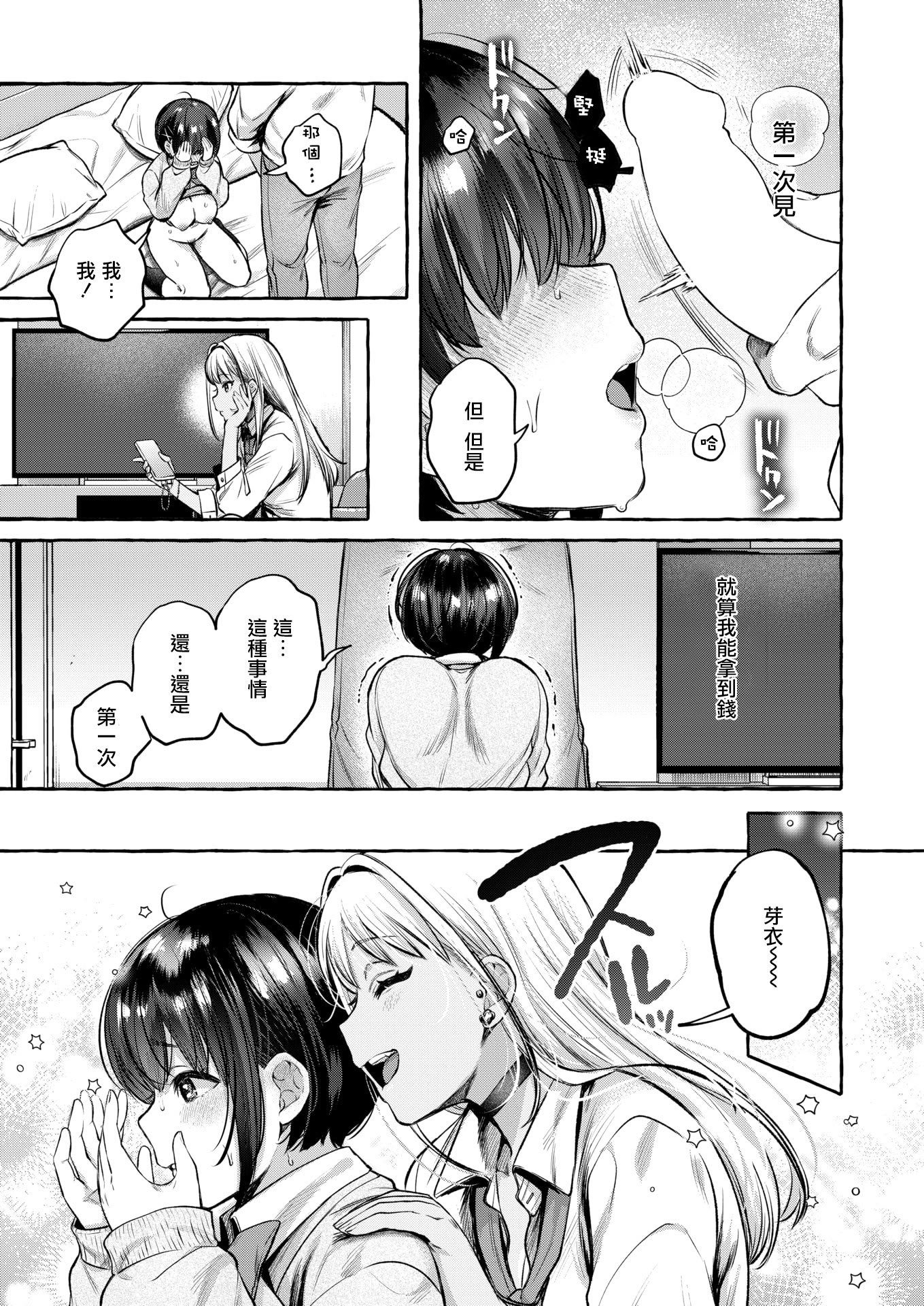 [日本漫画] [背中が尻]堕ちる 前編(COMIC 失楽天 2026年4月号) [DL版] 单本,处女,援交,巨乳大奶,女学生制服#[33P]-22