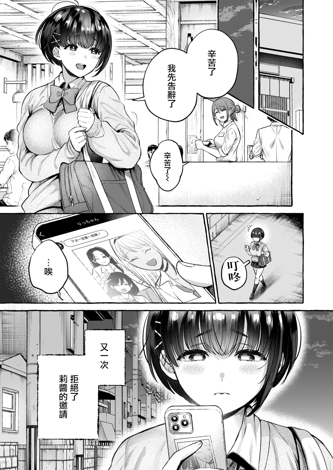 [日本漫画] [背中が尻]堕ちる 前編(COMIC 失楽天 2026年4月号) [DL版] 单本,处女,援交,巨乳大奶,女学生制服#[33P]-4