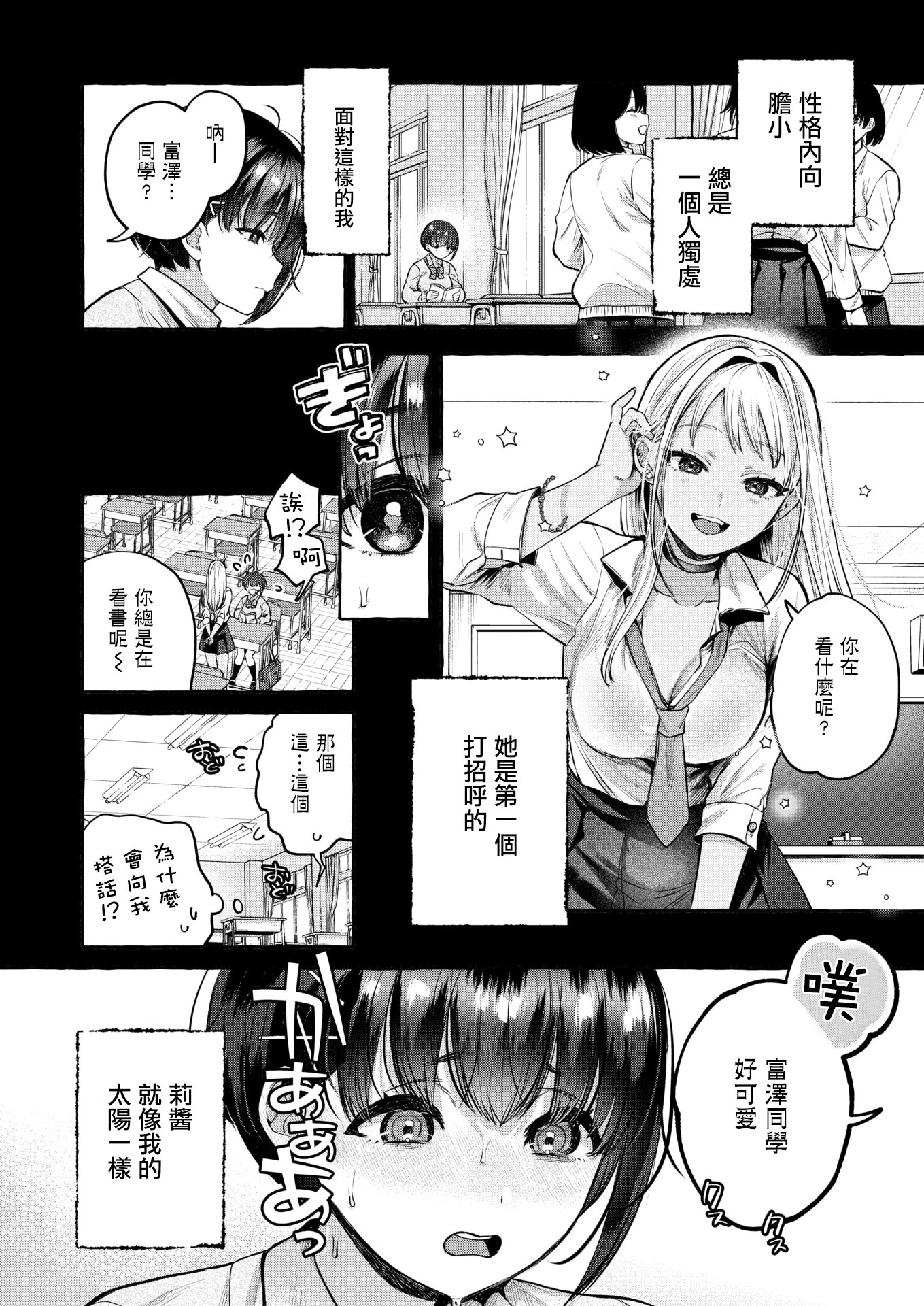 [日本漫画] [背中が尻]堕ちる 前編(COMIC 失楽天 2026年4月号) [DL版] 单本,处女,援交,巨乳大奶,女学生制服#[33P]-7