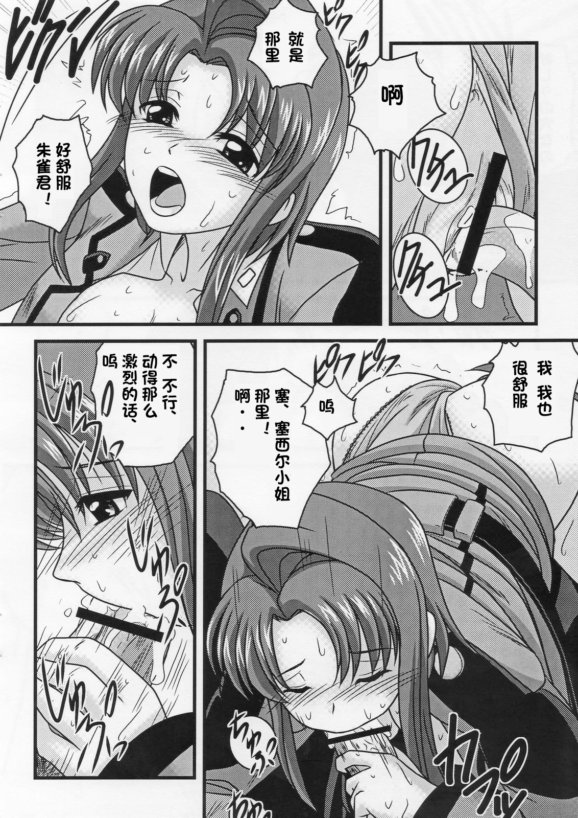[日本漫画] (C72) [苺仙人掌本舗 (うらがね鞆雪)] 特派のセシルさん (コードギアス 反逆のルルーシュ) 单本,巨乳大奶,露出,大阴茎#[15P]-7