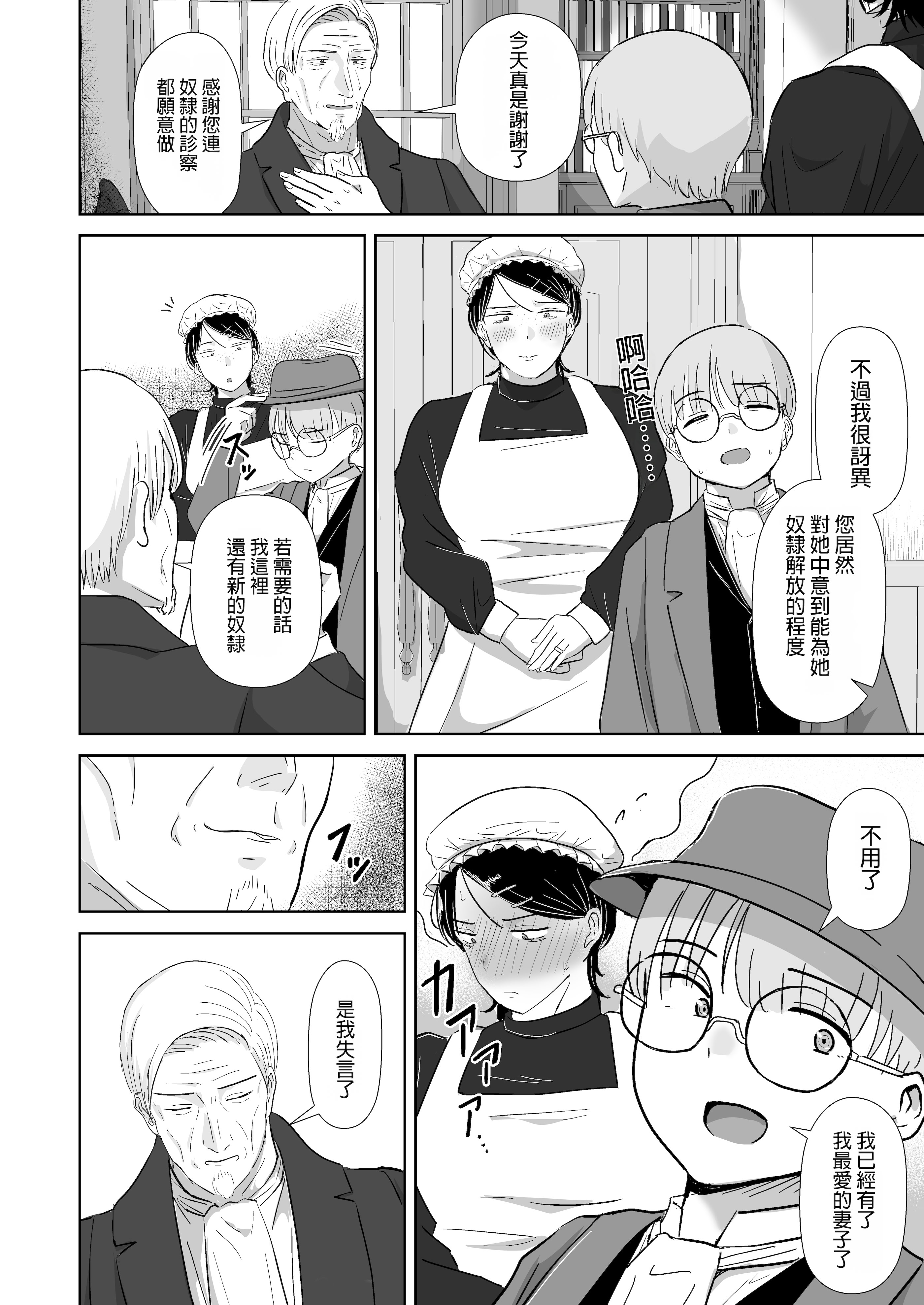 [日本漫画] [たぷばいん] 全裸奴隷との性活 单本,巨乳大奶,露出,大阴茎#[32P]-31