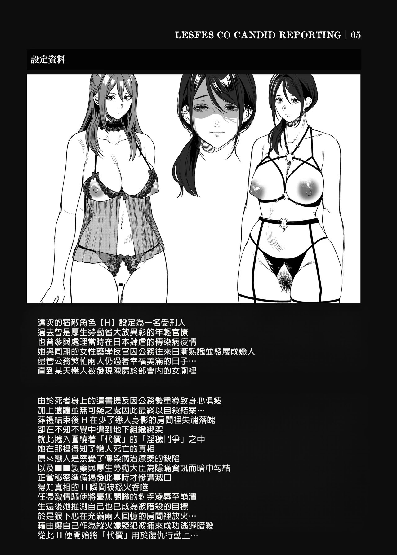[日本漫画] [Remora Works (めりこ)] LESFES CO CANDID REPORTING VOL.005 单本,巨乳大奶,露出,大阴茎#[19P]-5