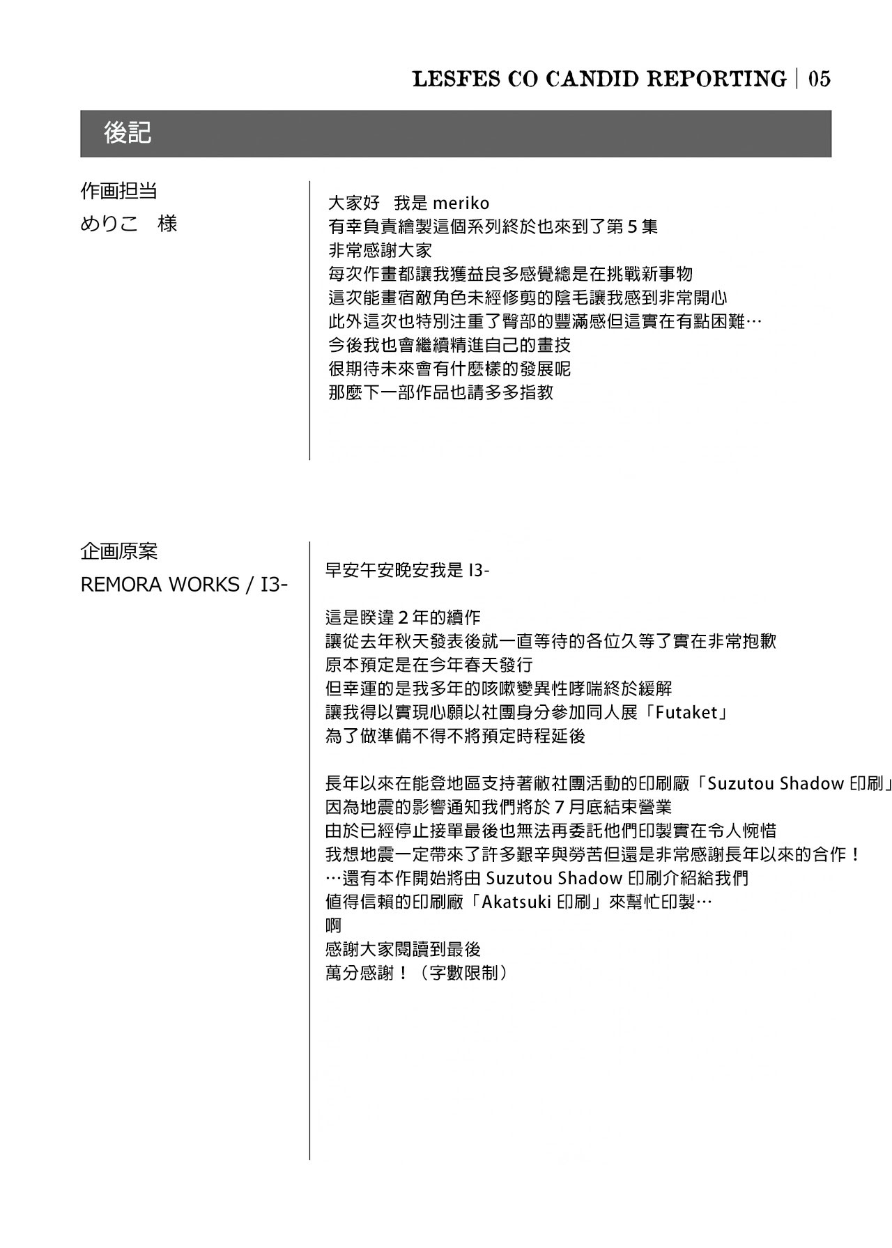 [日本漫画] [Remora Works (めりこ)] LESFES CO CANDID REPORTING VOL.005 单本,巨乳大奶,露出,大阴茎#[19P]-6