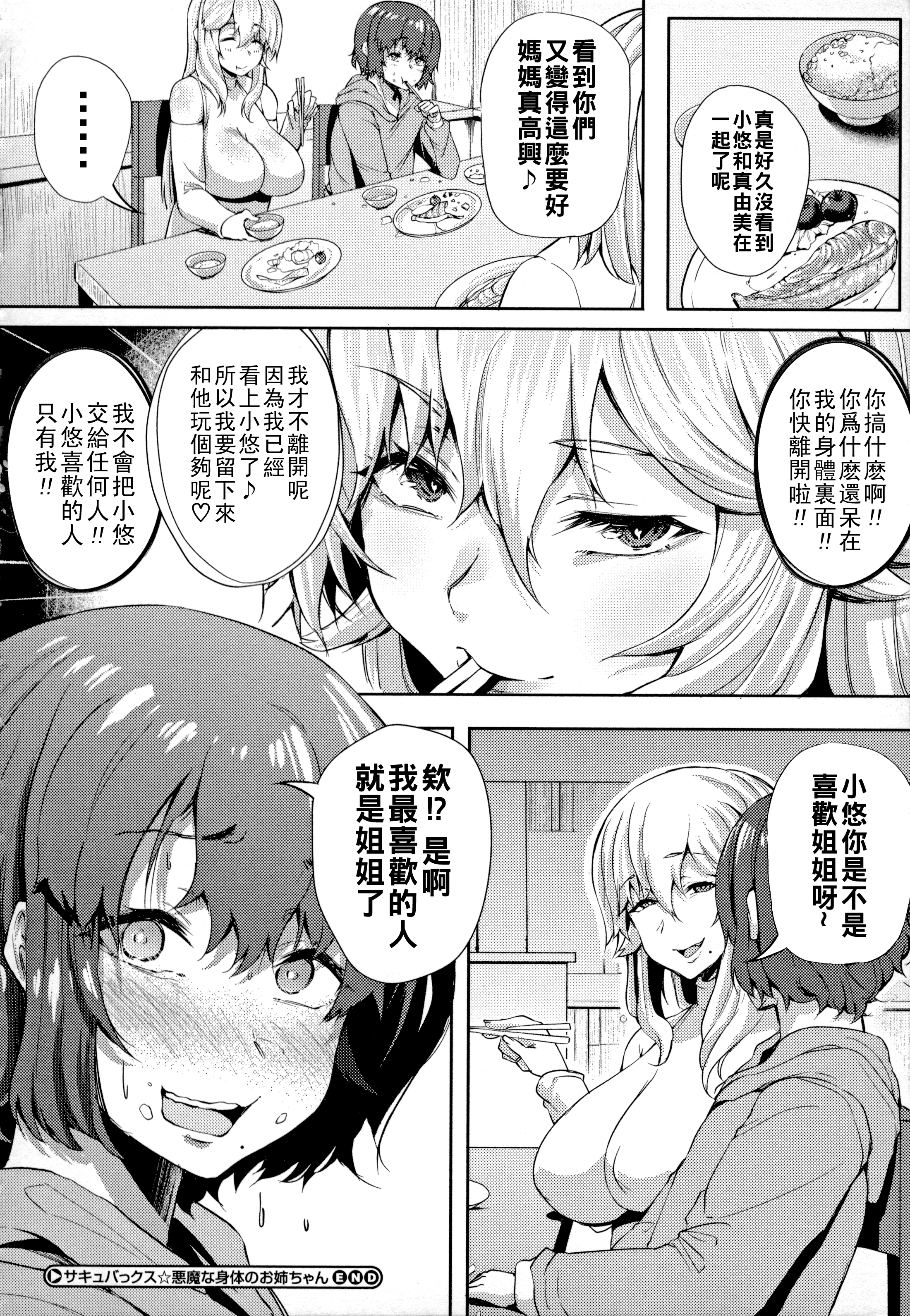[日本漫画] [ナスムスビム] サキュパックス☆悪魔な体のお姉ちゃん 单本,巨乳大奶,大阴茎,内衣#[22P]-22