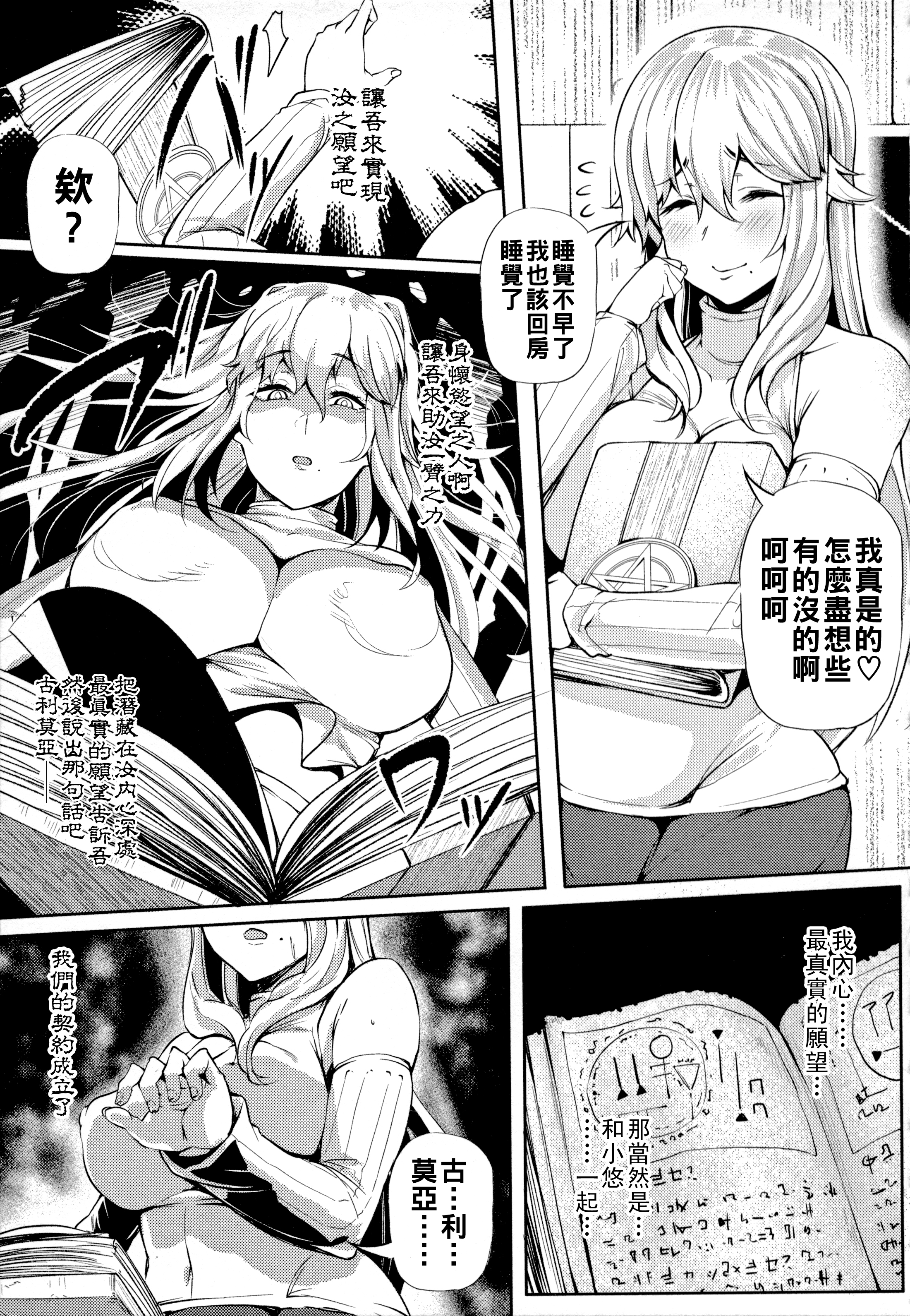 [日本漫画] [ナスムスビム] サキュパックス☆悪魔な体のお姉ちゃん 单本,巨乳大奶,大阴茎,内衣#[22P]-3