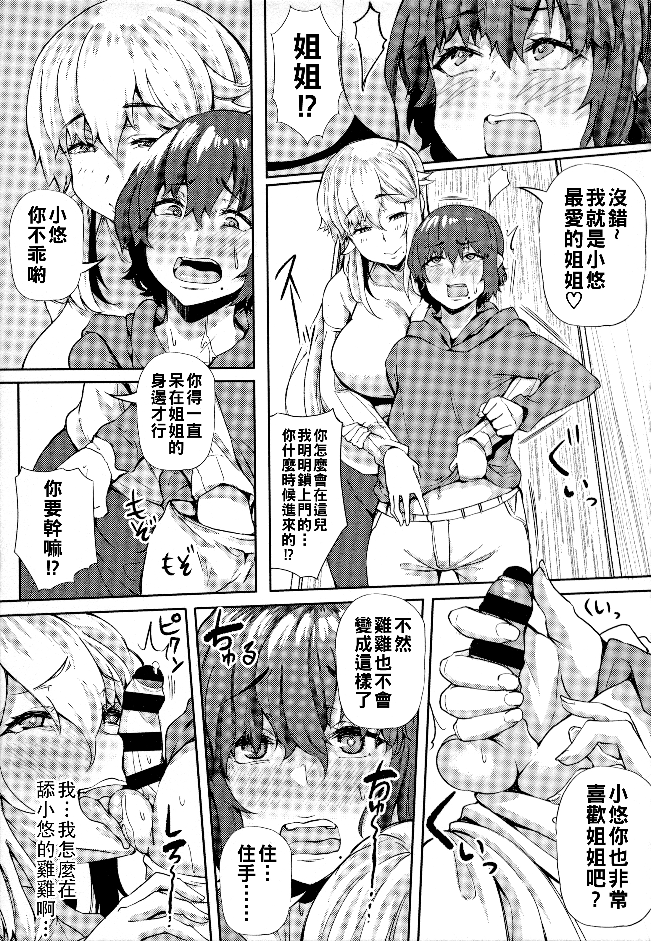 [日本漫画] [ナスムスビム] サキュパックス☆悪魔な体のお姉ちゃん 单本,巨乳大奶,大阴茎,内衣#[22P]-7
