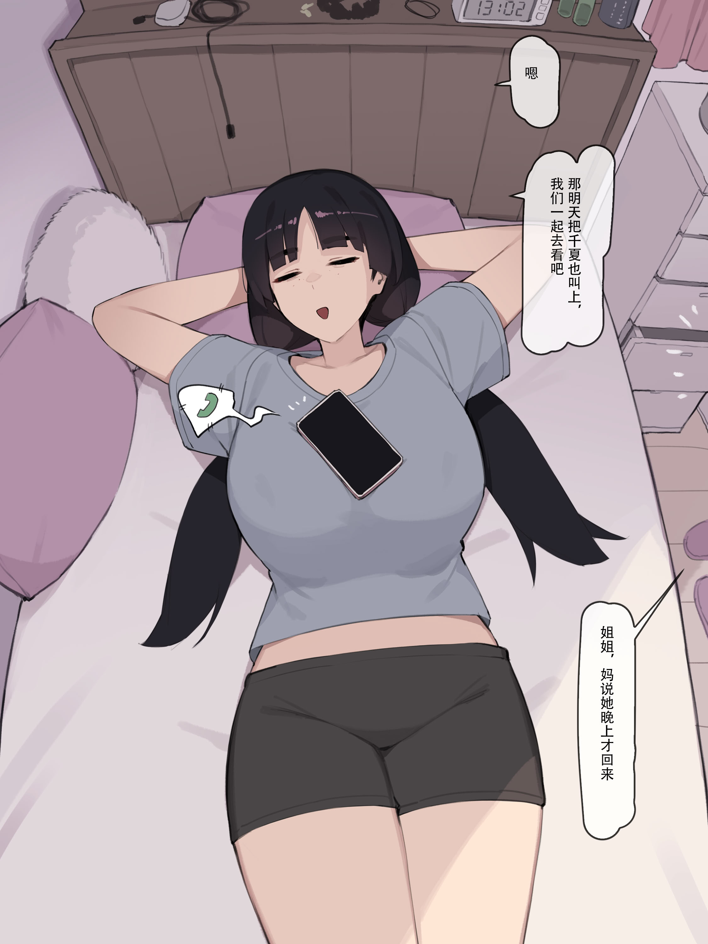 [日本漫画] [pepper0] Family (52) [CN] 单本,巨乳大奶,露出,全彩,大阴茎#[14P]-1