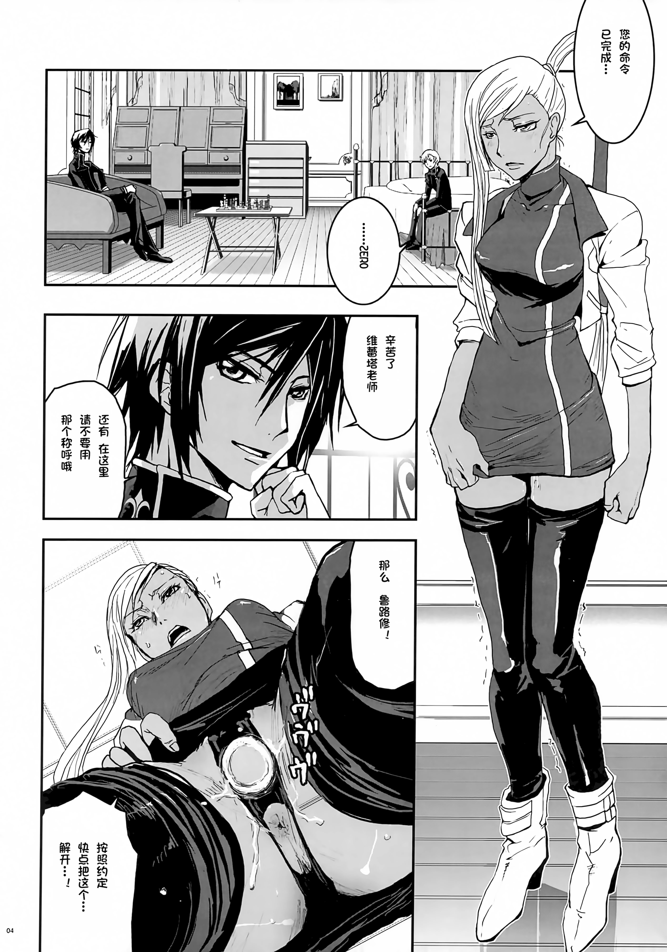 [日本漫画] (C74) [七式 (七瀬雅人)] 利用するだけ利用して、ボロ雑巾のように捨ててやる。 (コードギアス 反逆のルルーシュ) 单本,巨乳大奶,露出,大阴茎#[29P]-3