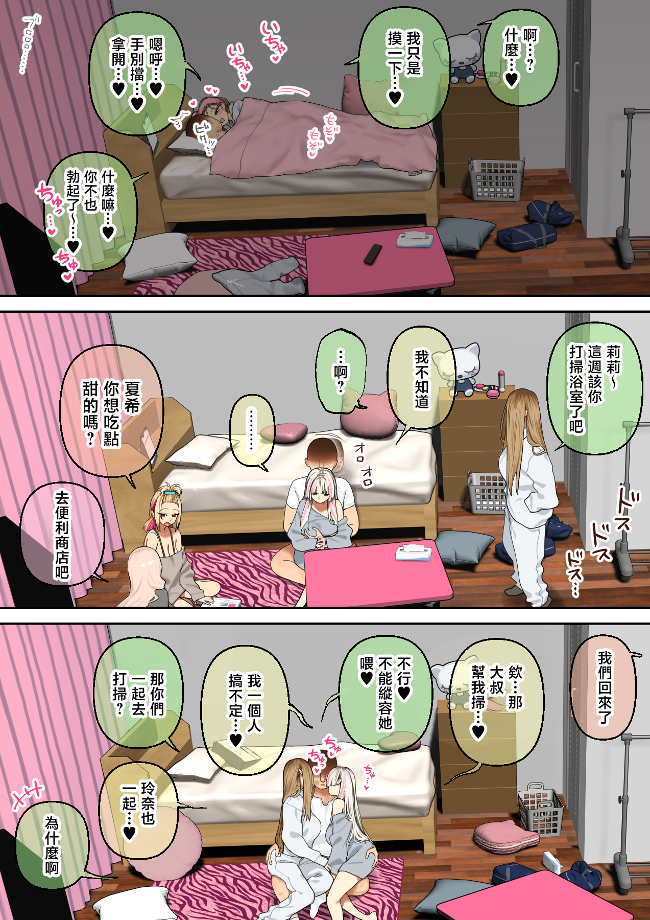 [日本漫画] [ひし形とまる] おしかけ！爆乳ギャルハーレム性活3 单本,巨乳大奶,露出,全彩,大阴茎#[27P]-16